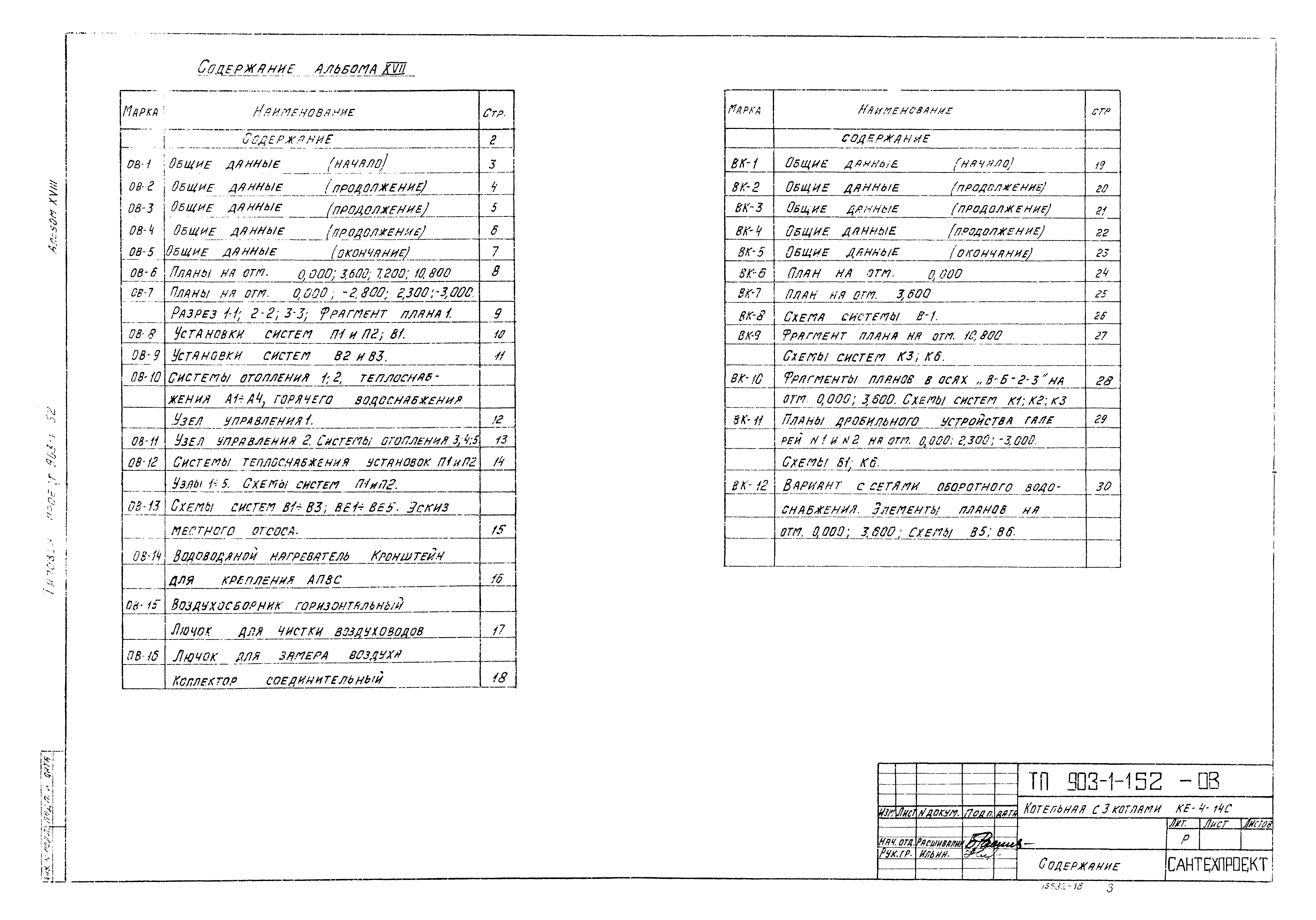 Типовой проект 903-1-152