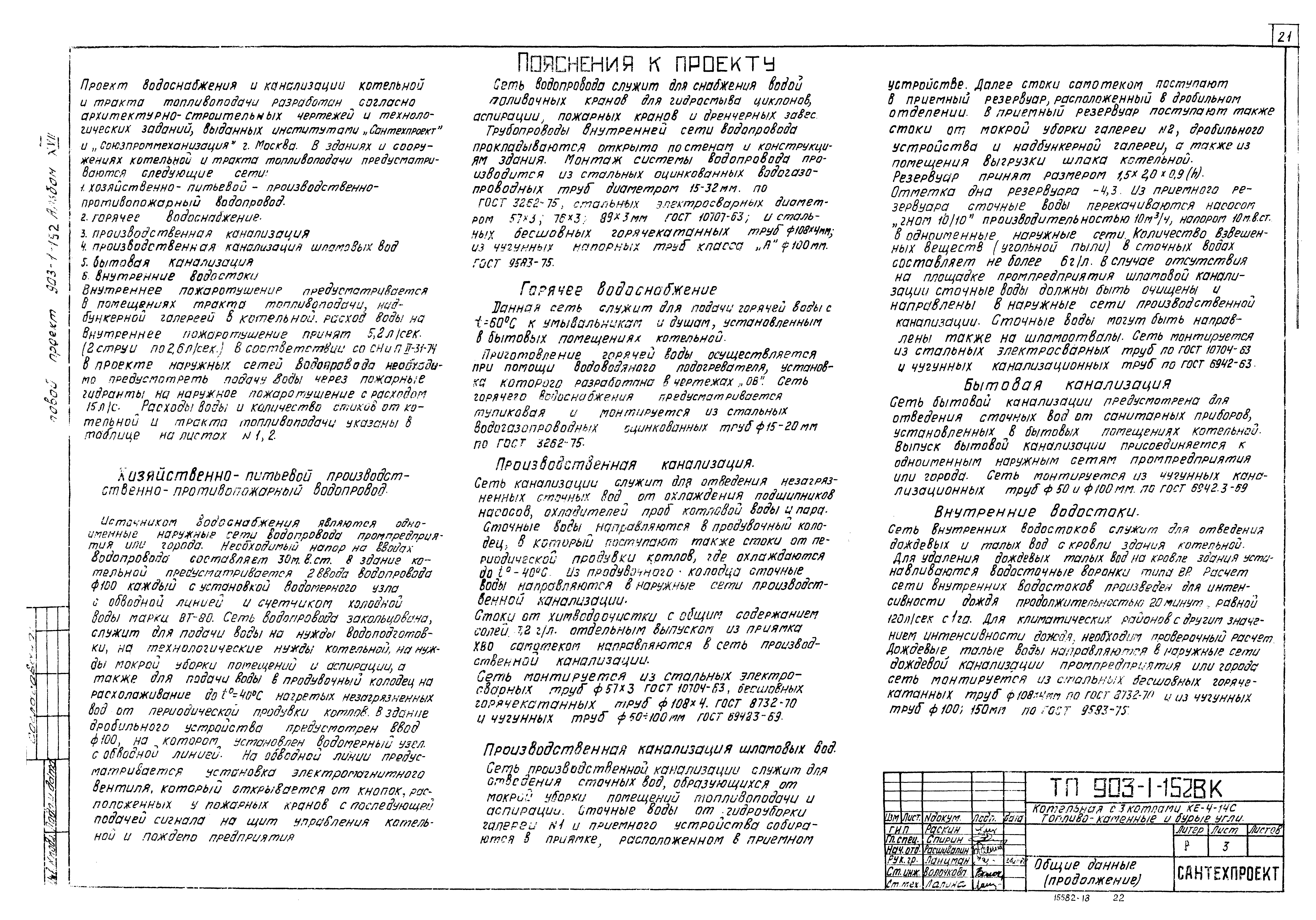 Типовой проект 903-1-152
