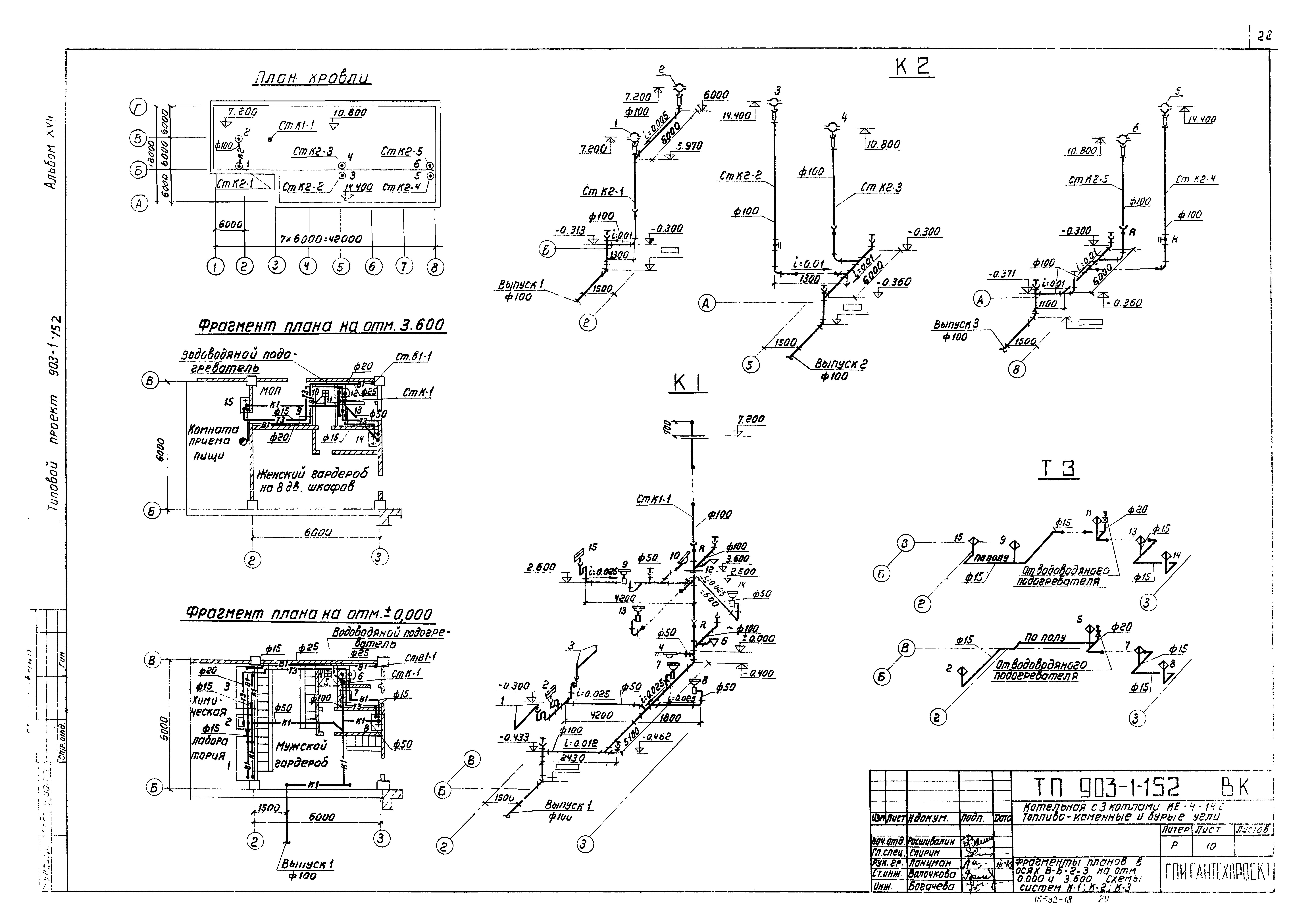 Типовой проект 903-1-152