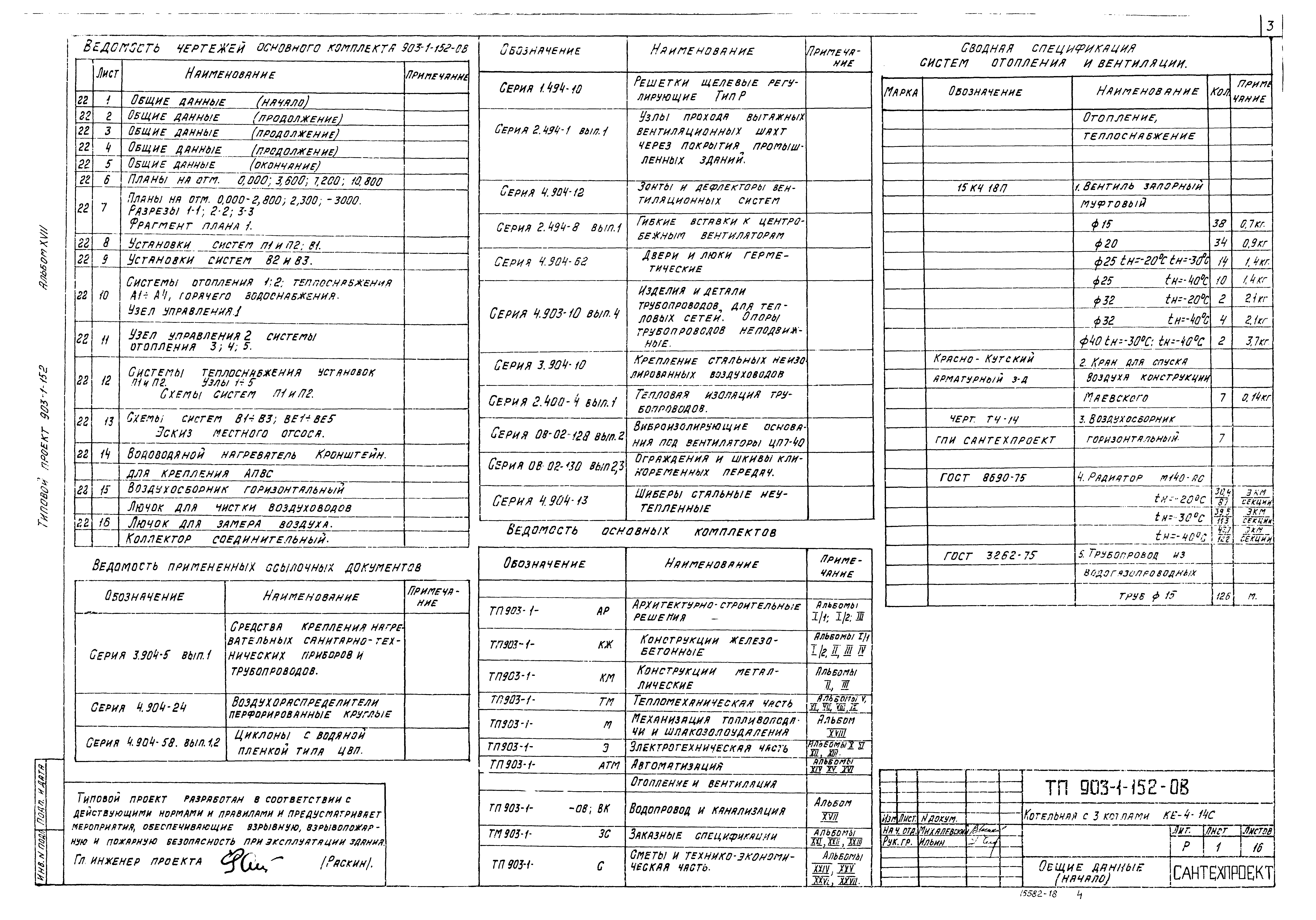 Типовой проект 903-1-152