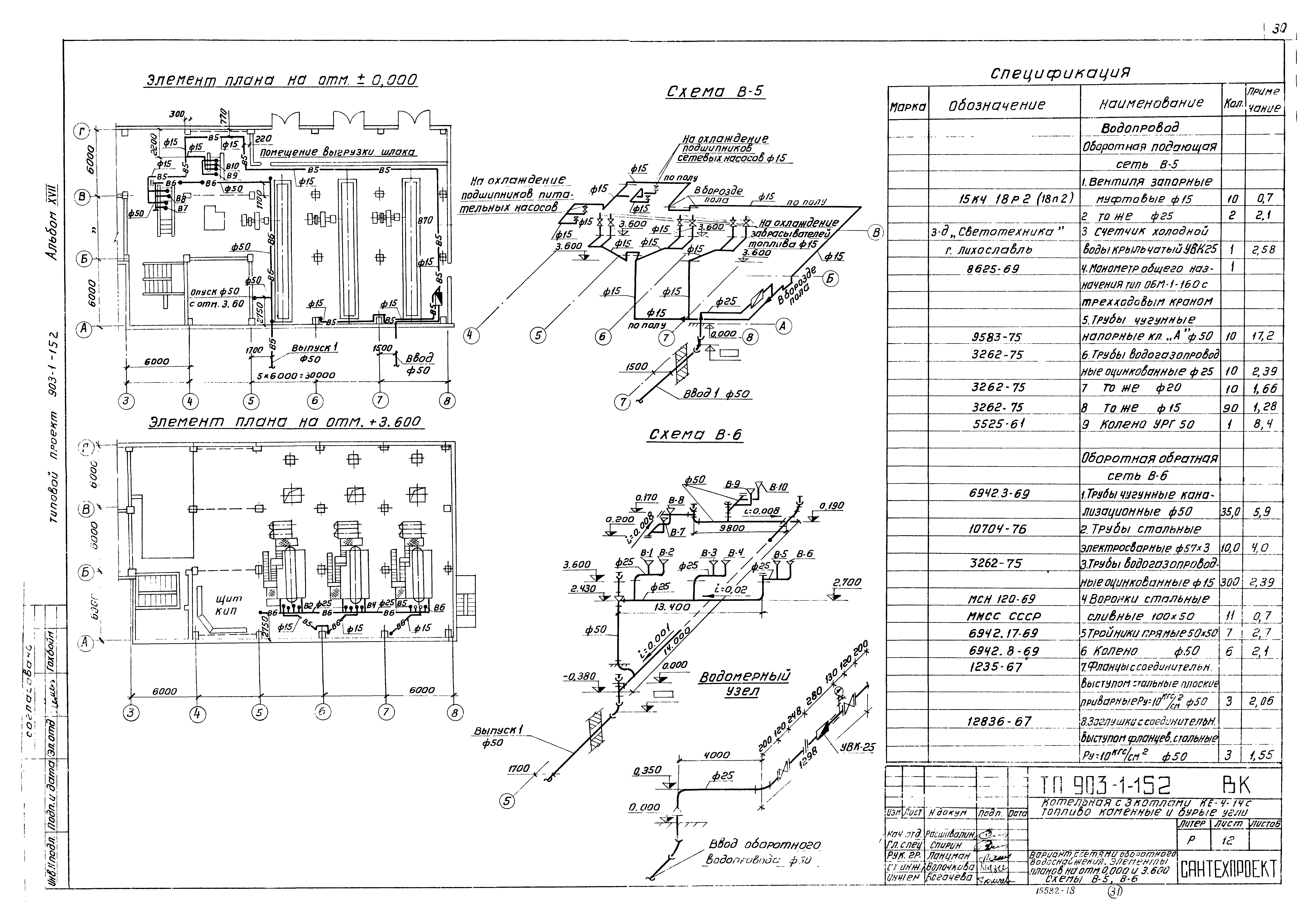 Типовой проект 903-1-152