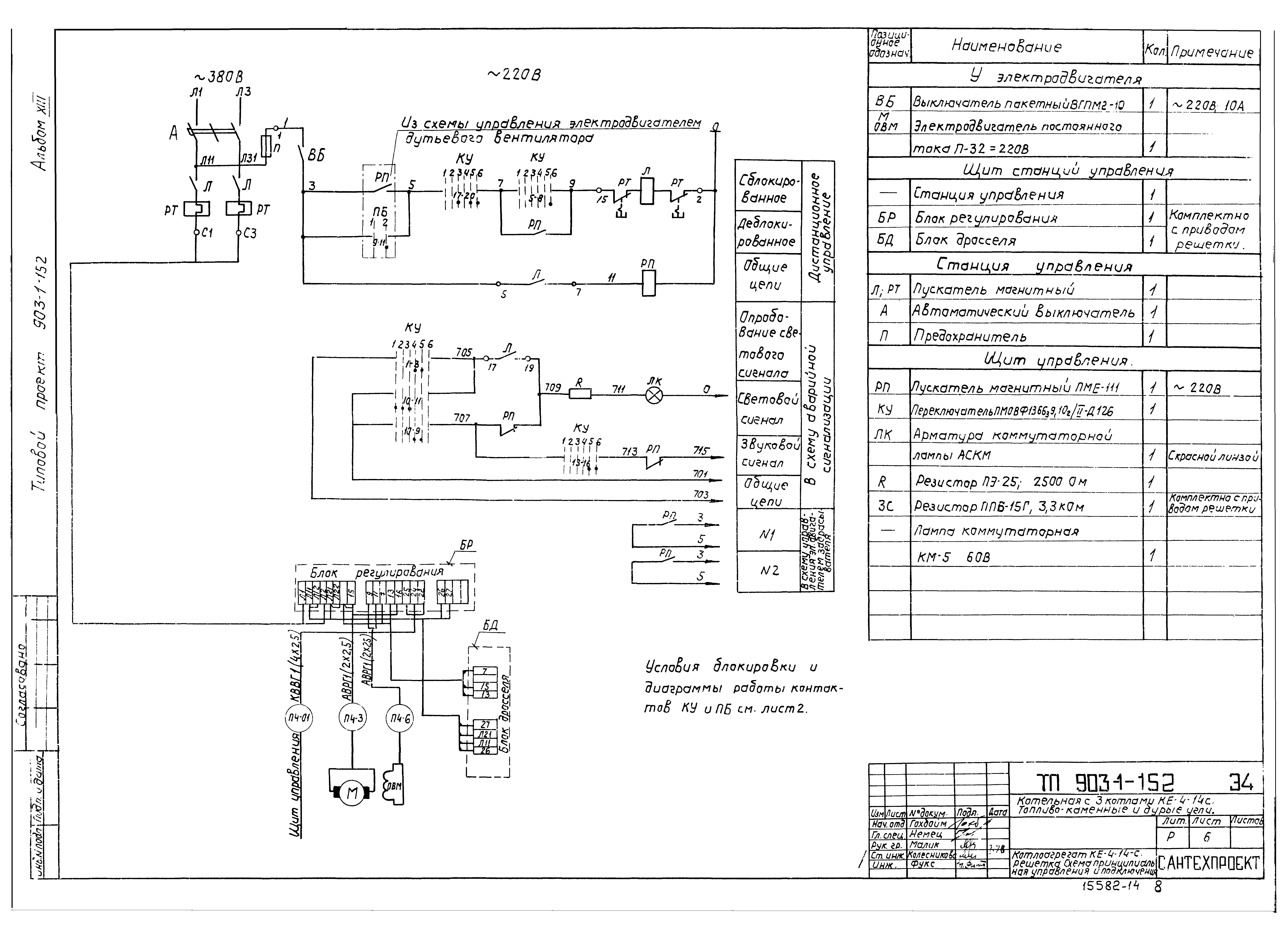 Типовой проект 903-1-152