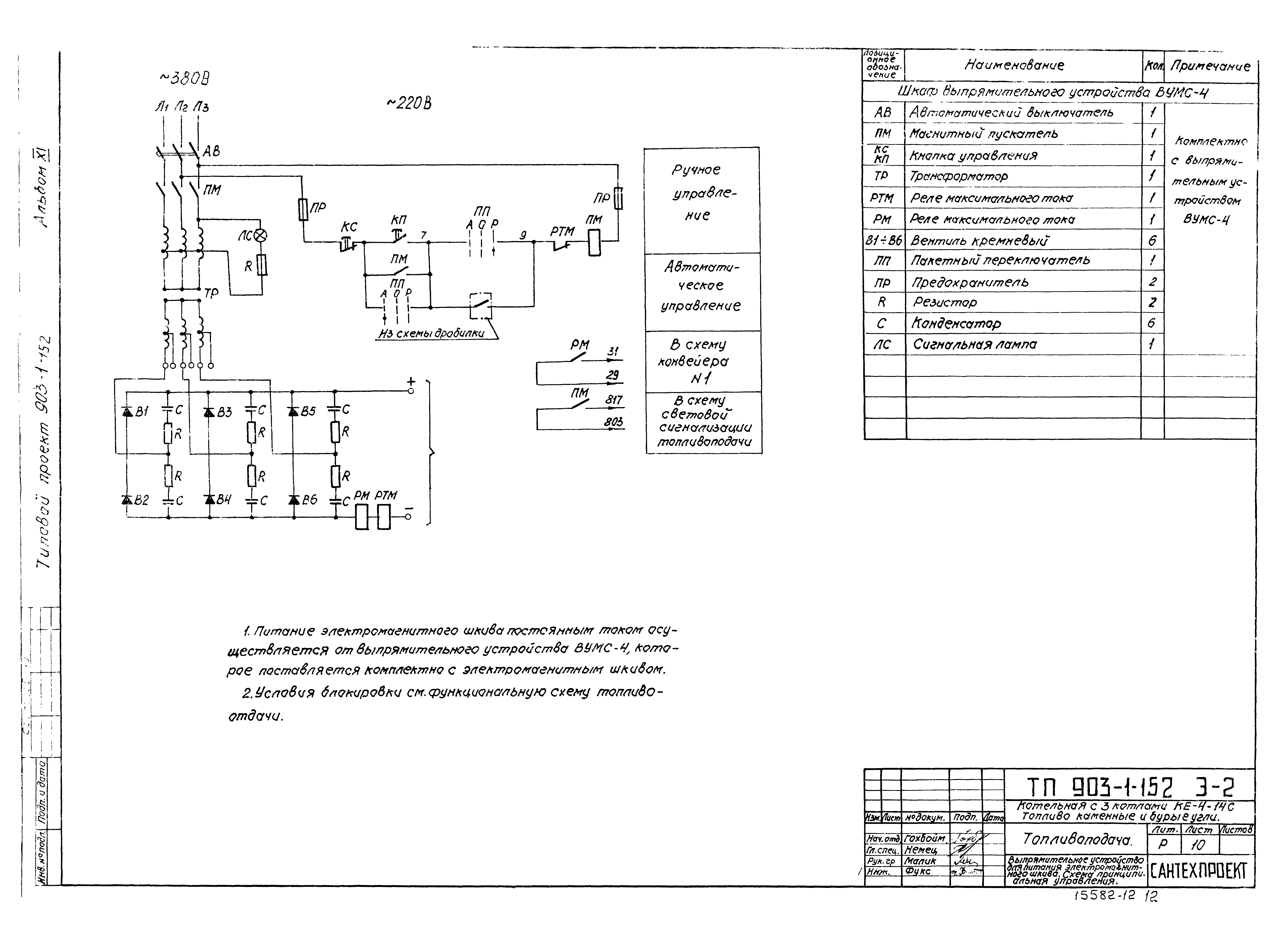 Типовой проект 903-1-152