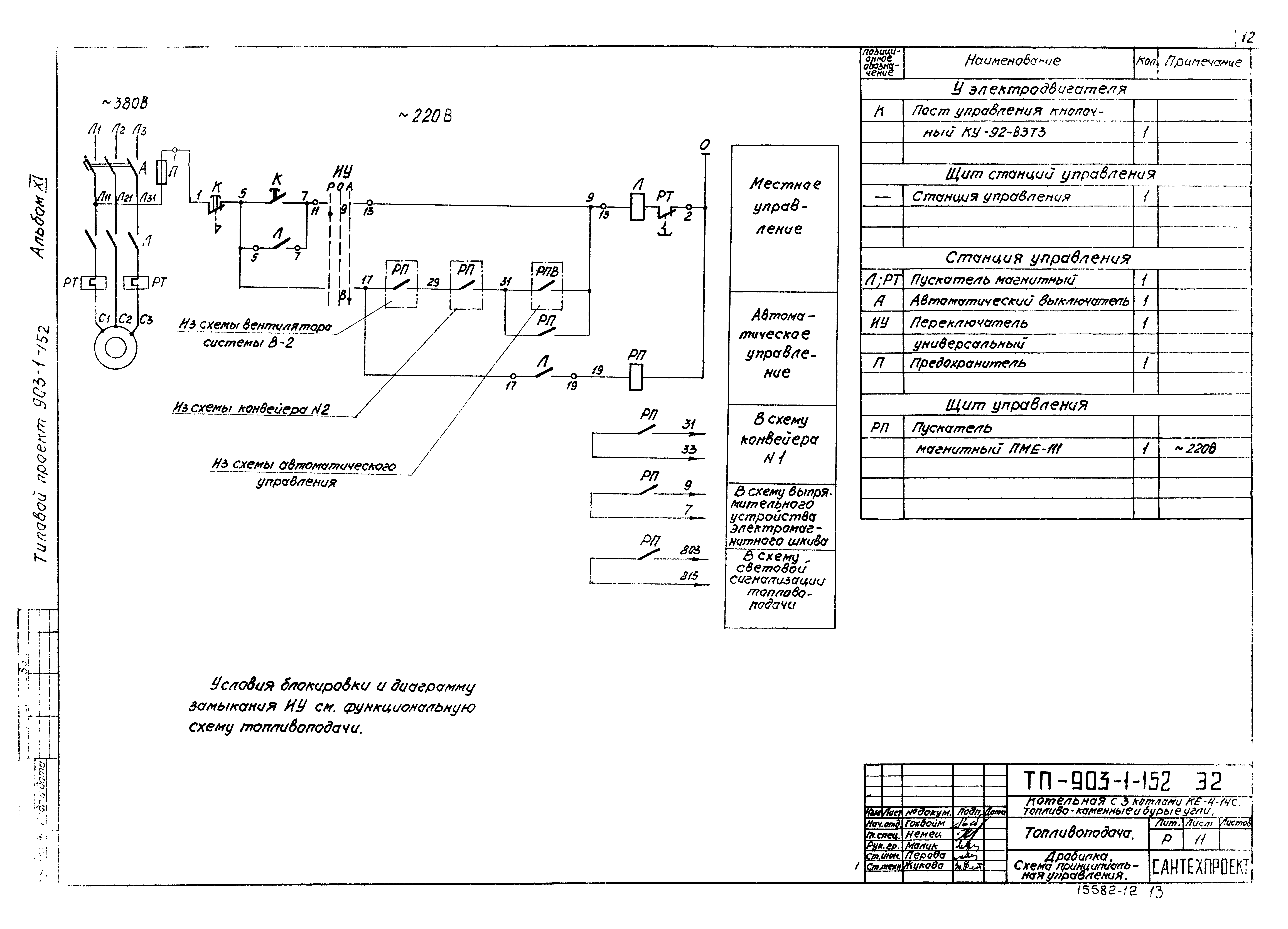 Типовой проект 903-1-152