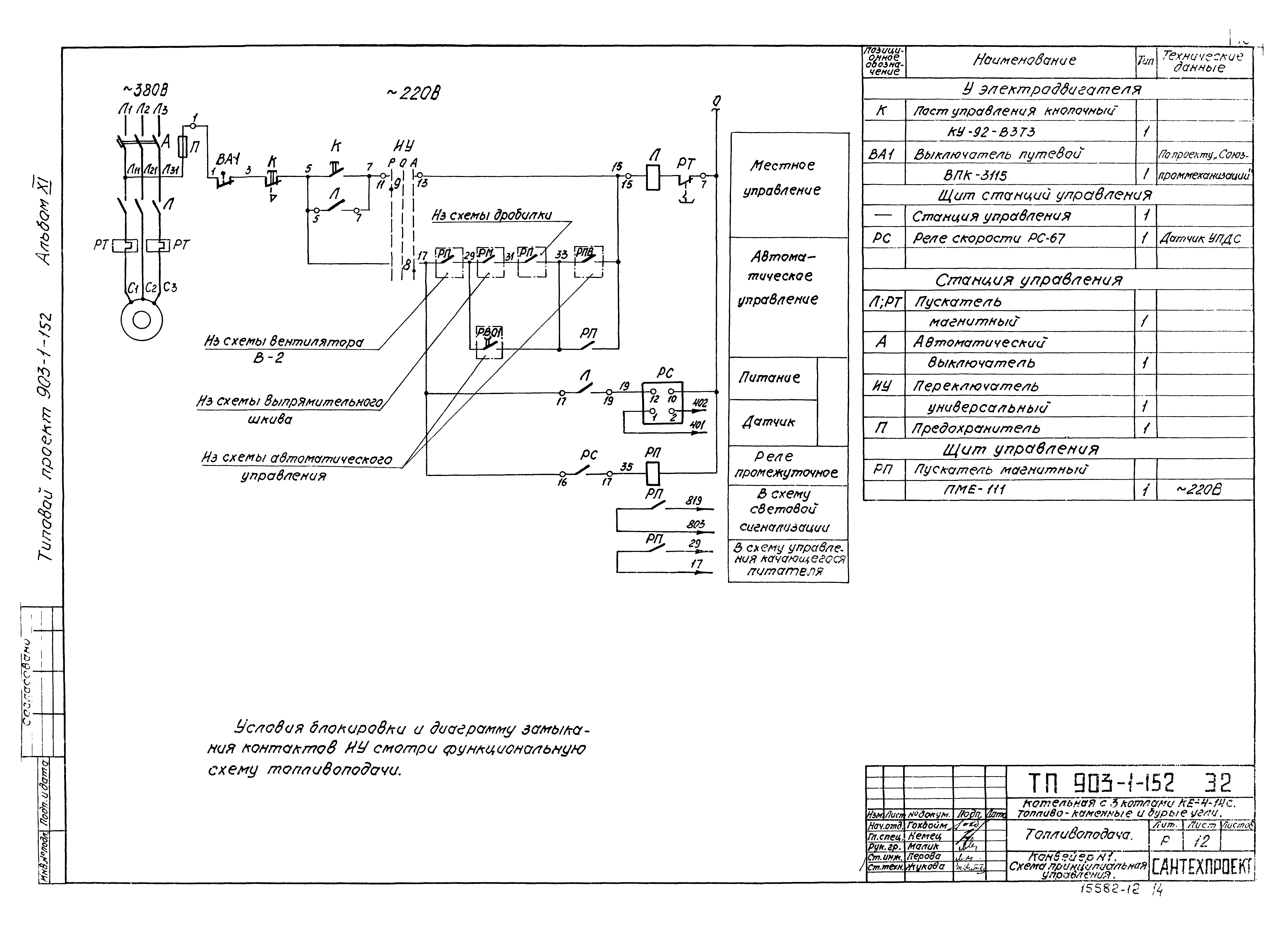 Типовой проект 903-1-152