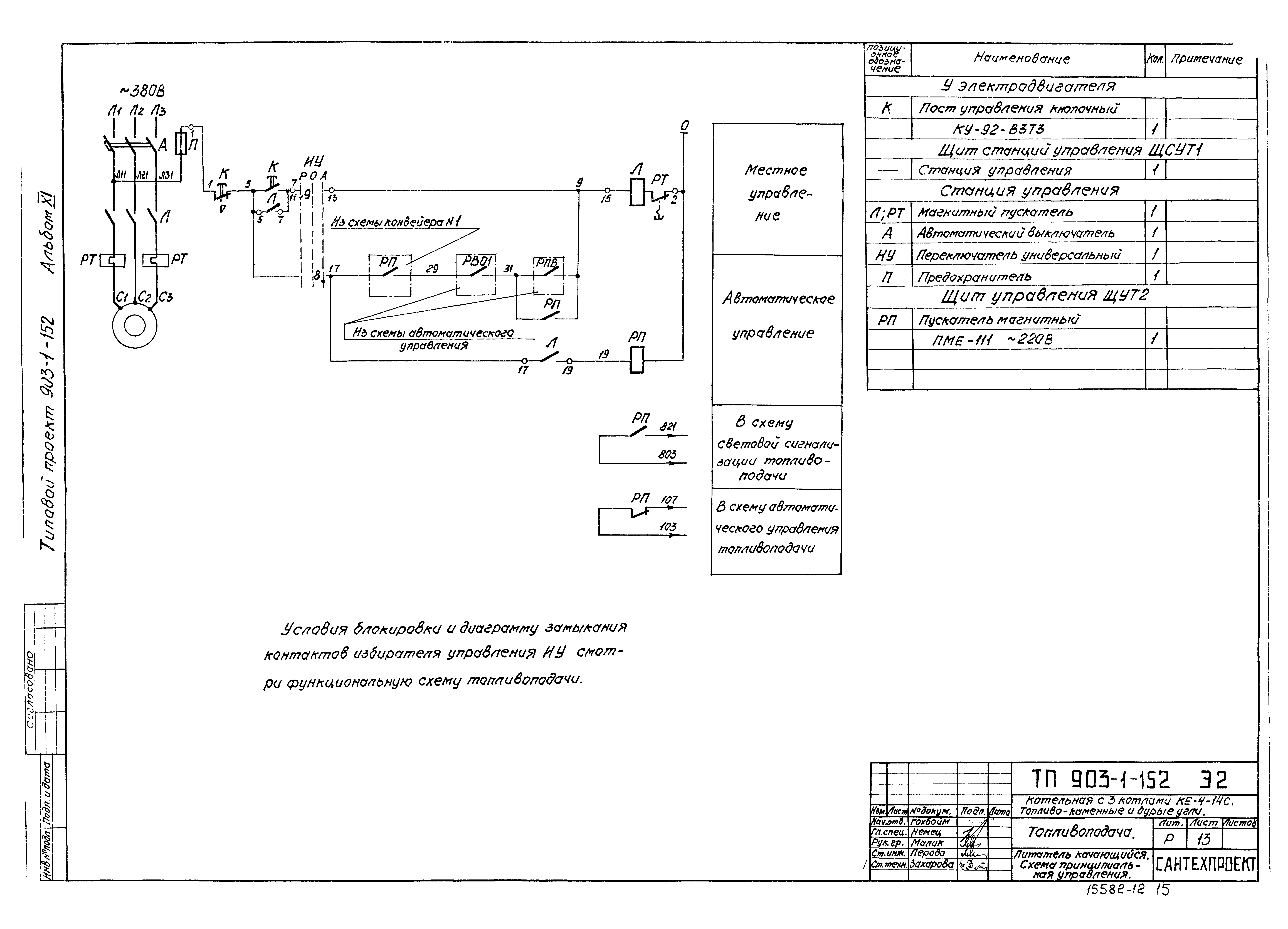 Типовой проект 903-1-152