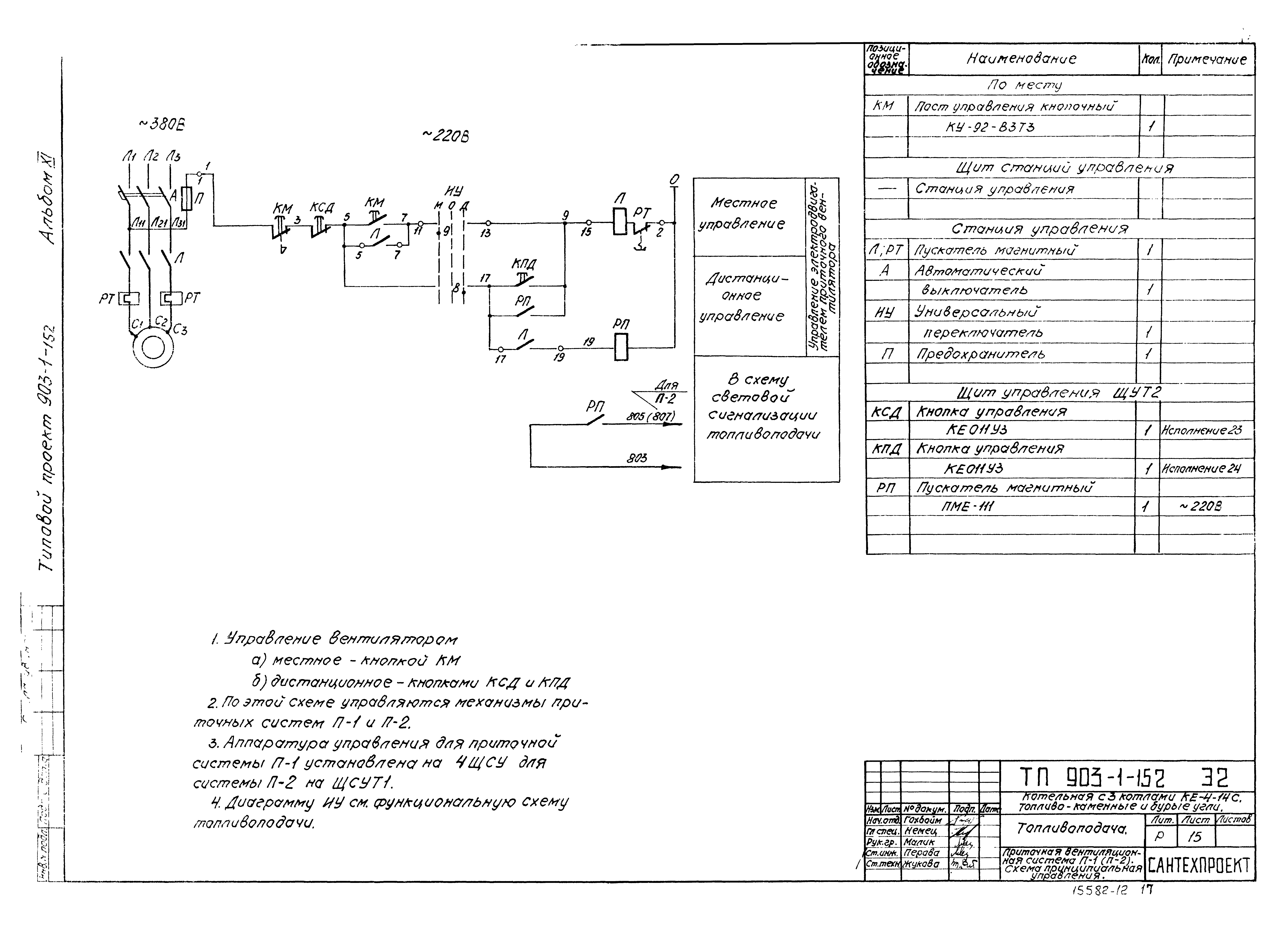 Типовой проект 903-1-152