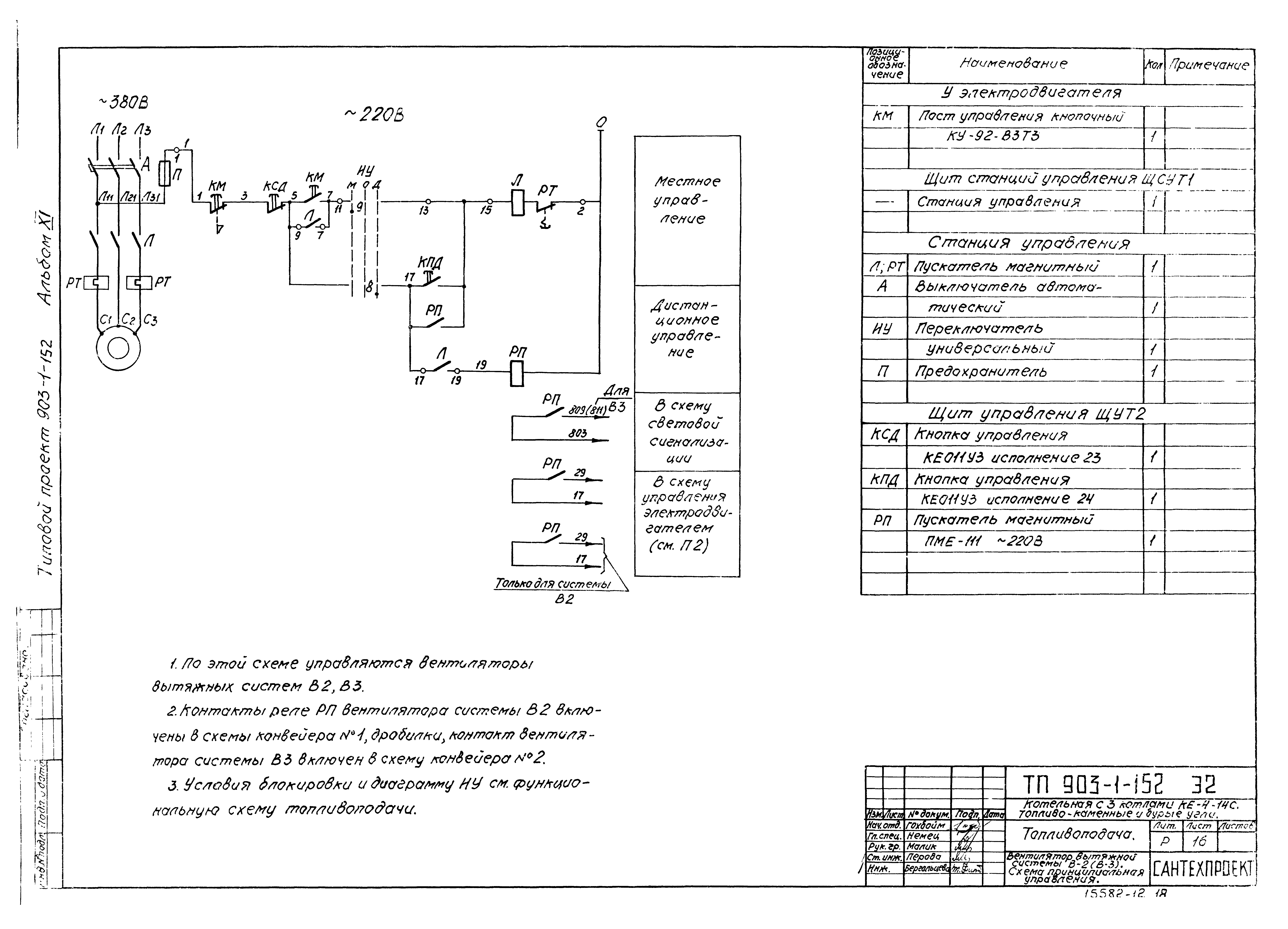 Типовой проект 903-1-152