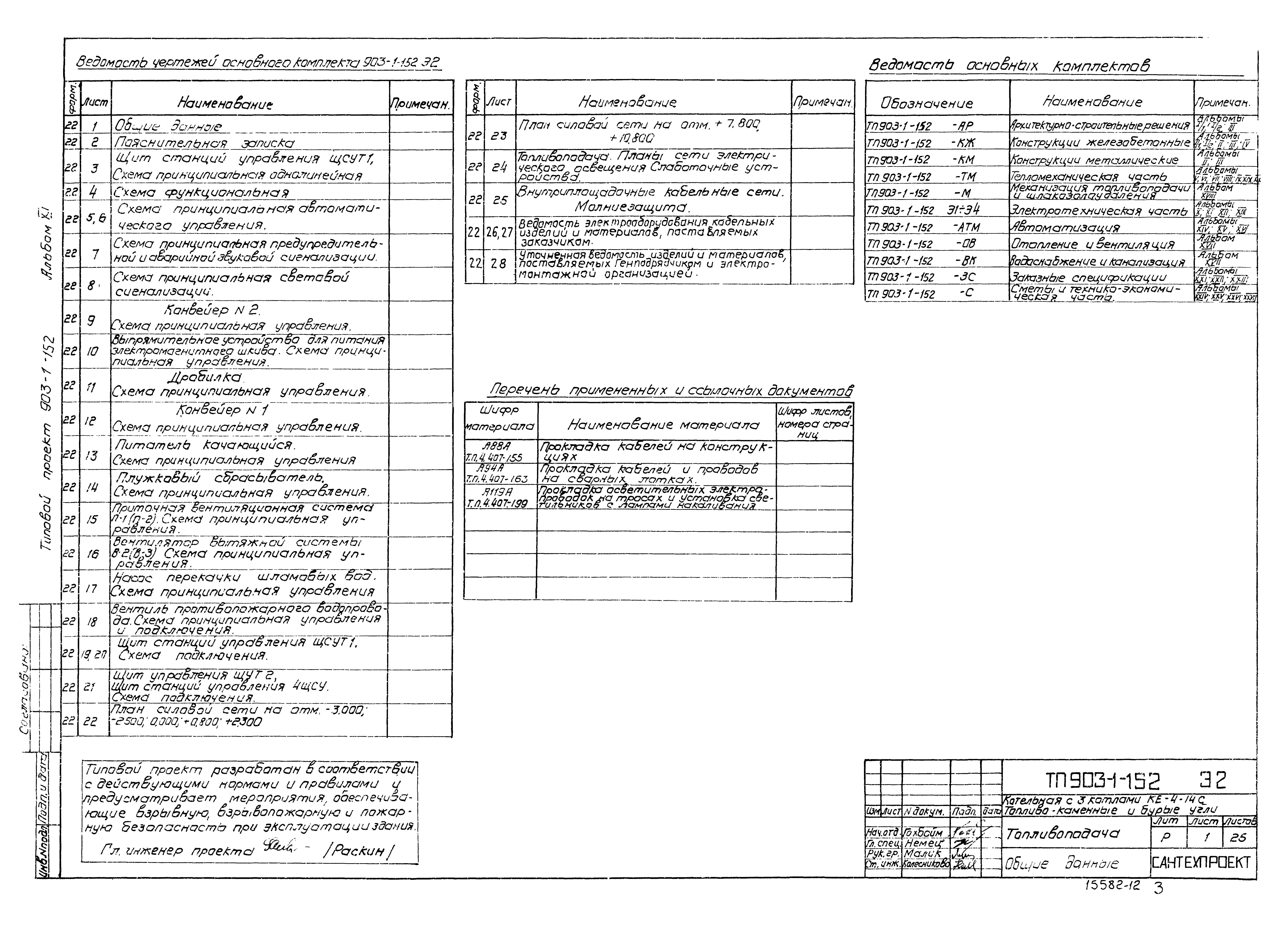 Типовой проект 903-1-152