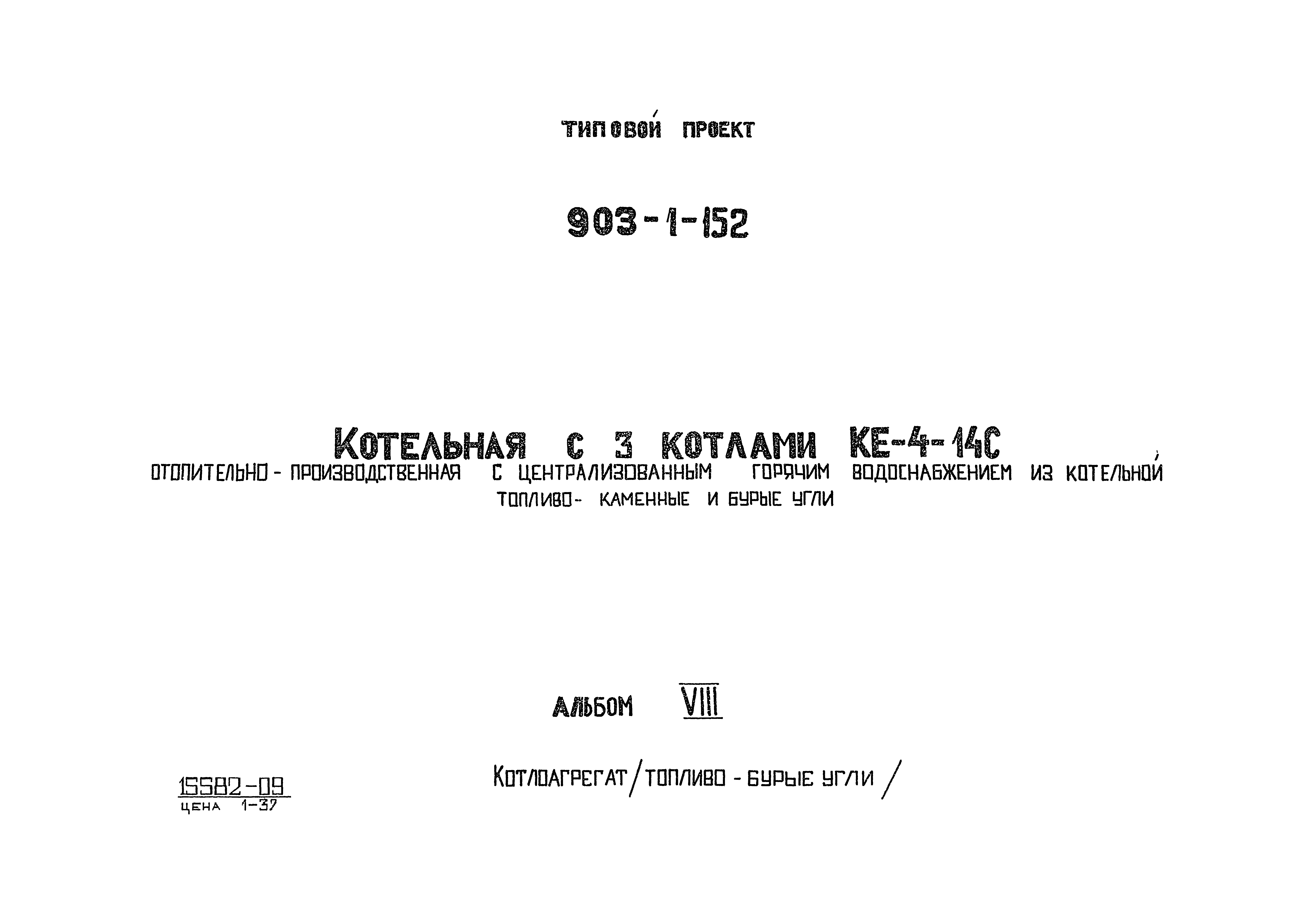 Типовой проект 903-1-152