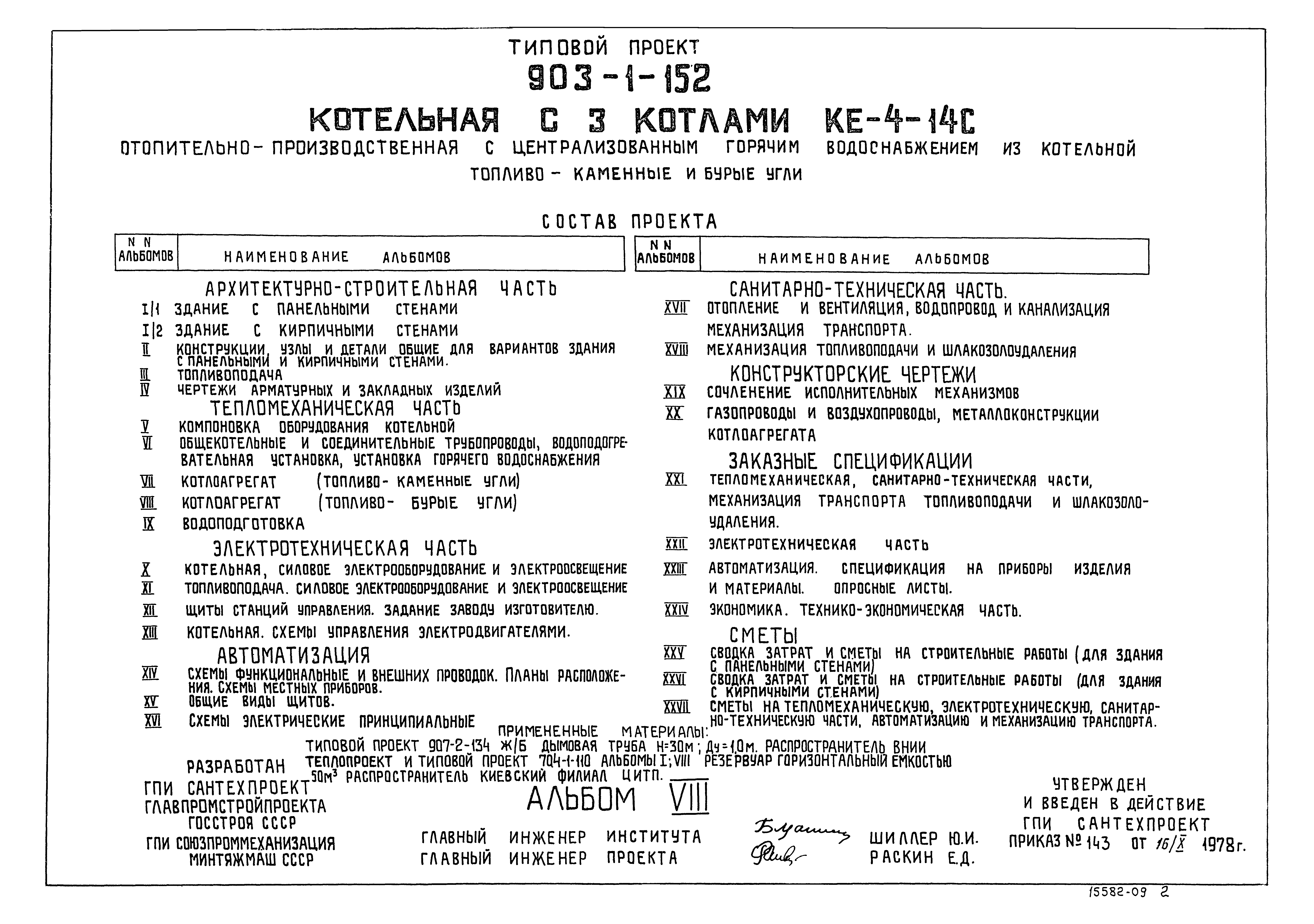 Типовой проект 903-1-152