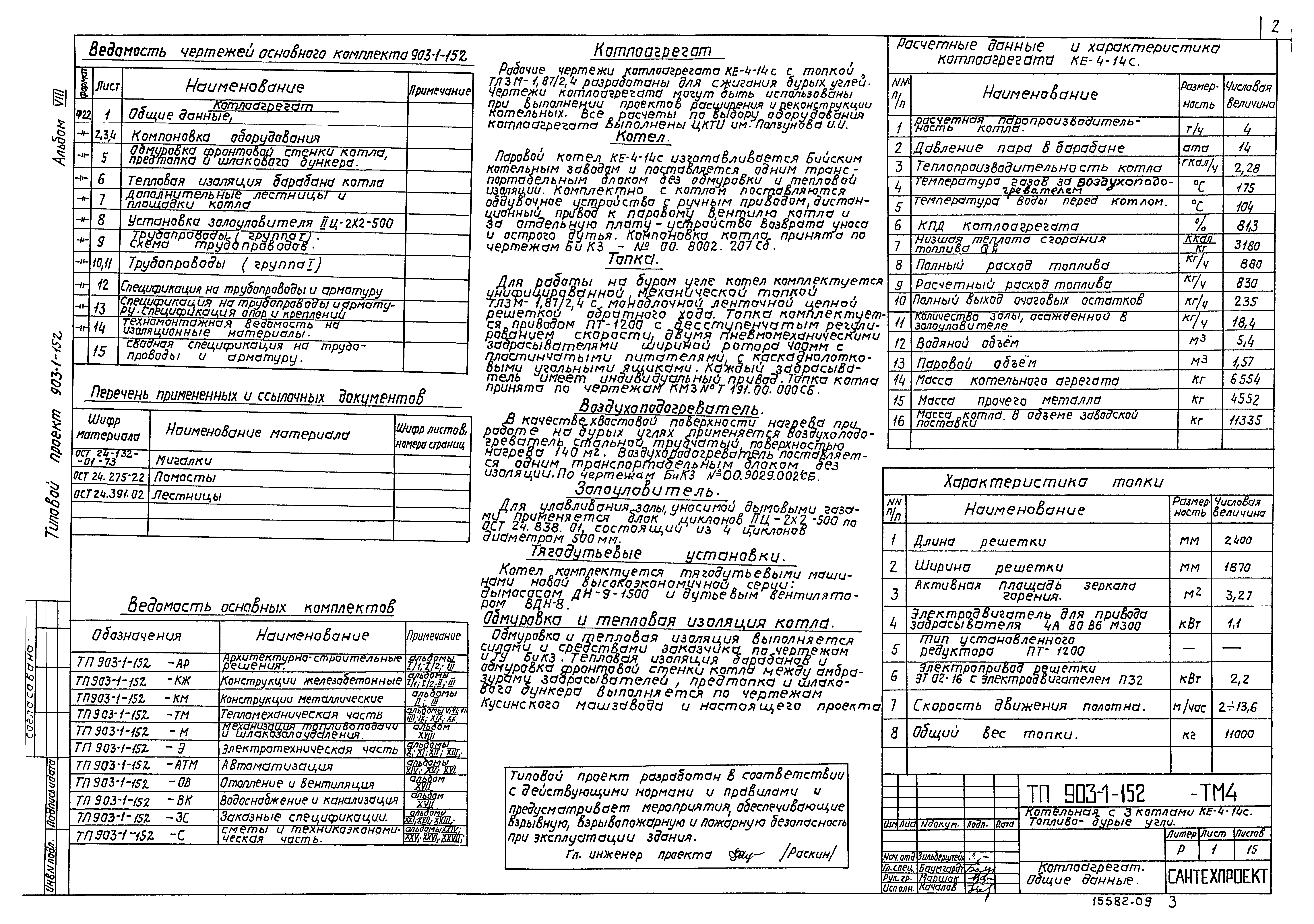 Типовой проект 903-1-152