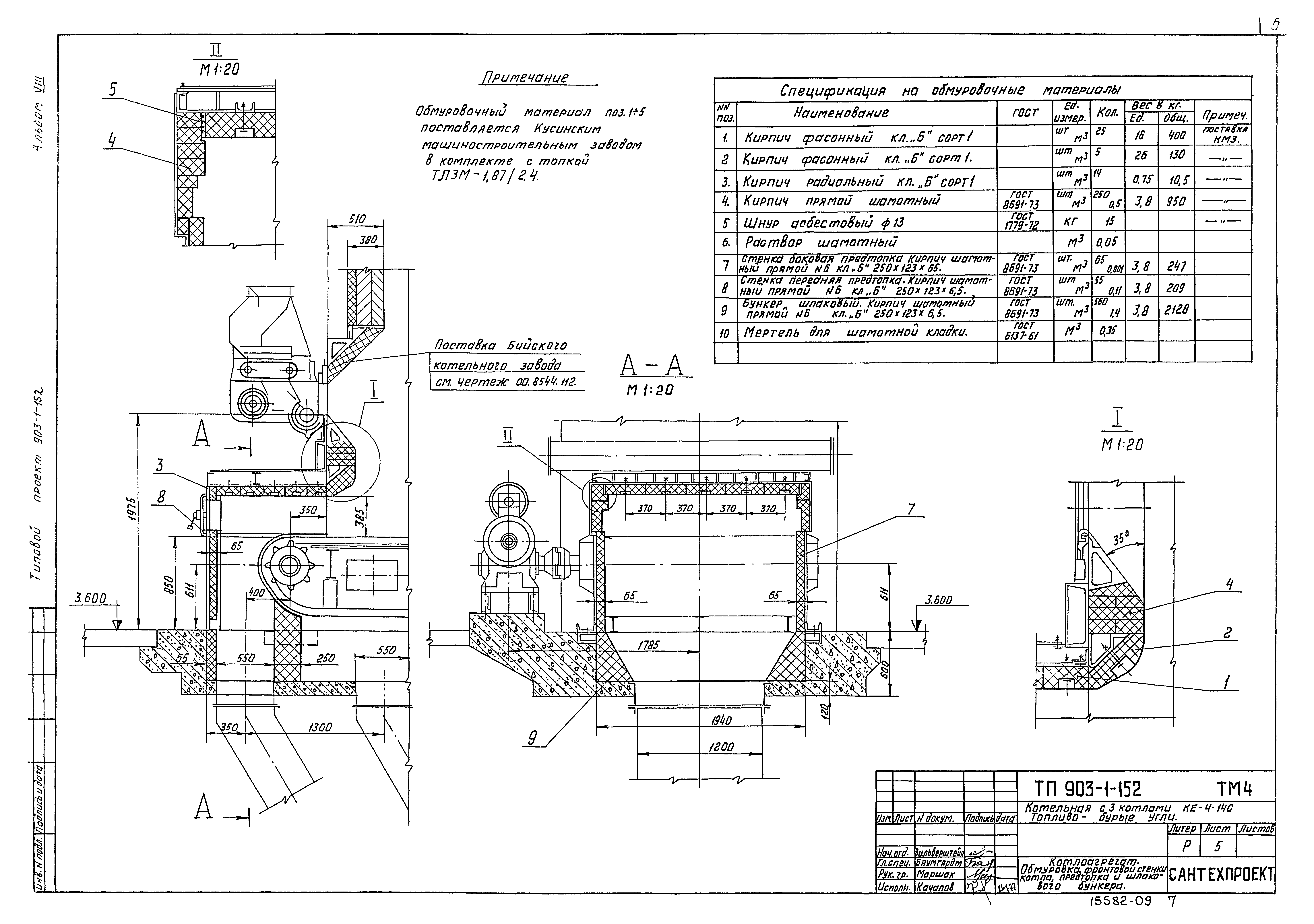 Типовой проект 903-1-152