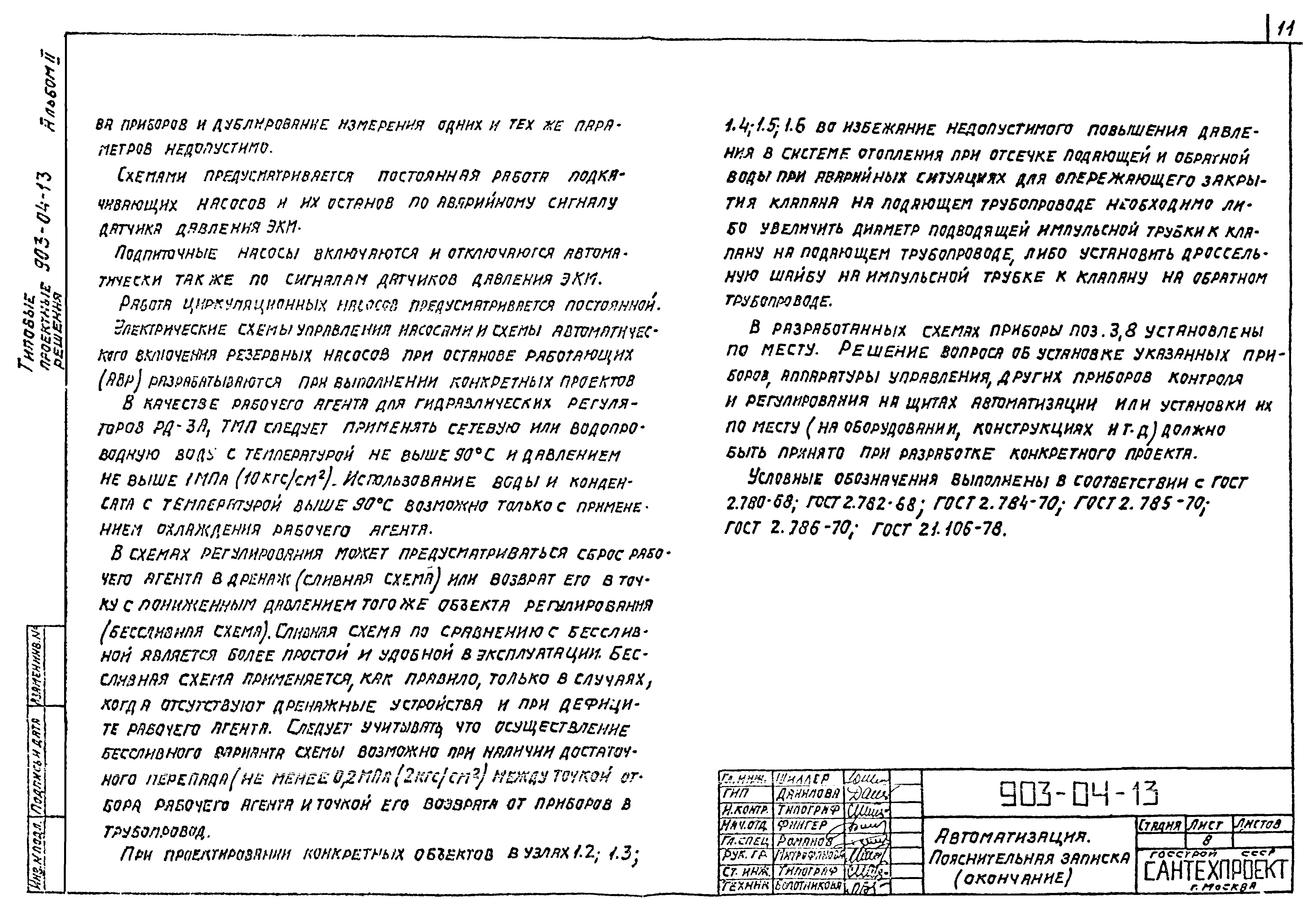 Типовые проектные решения 903-04-13