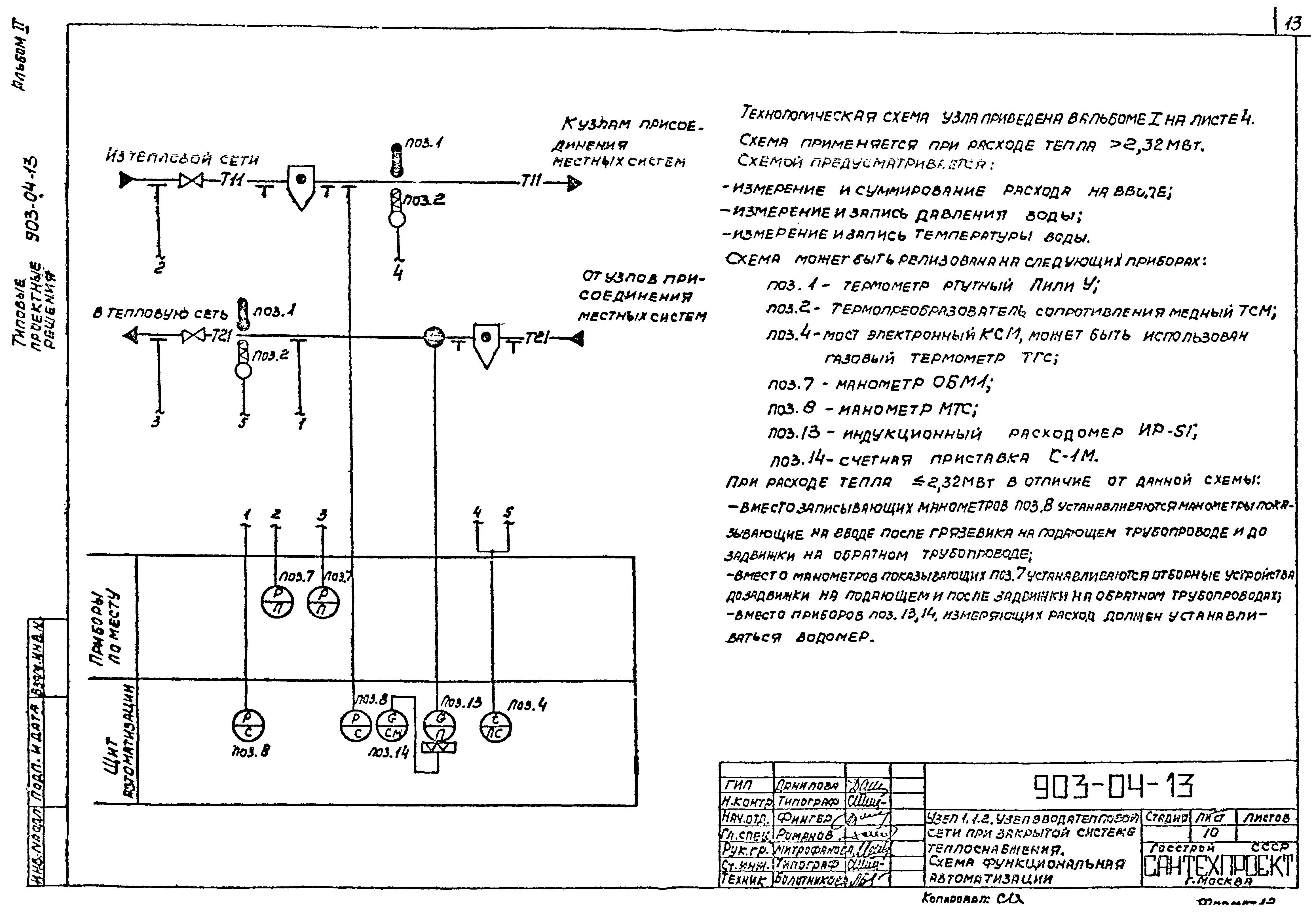 Типовые проектные решения 903-04-13