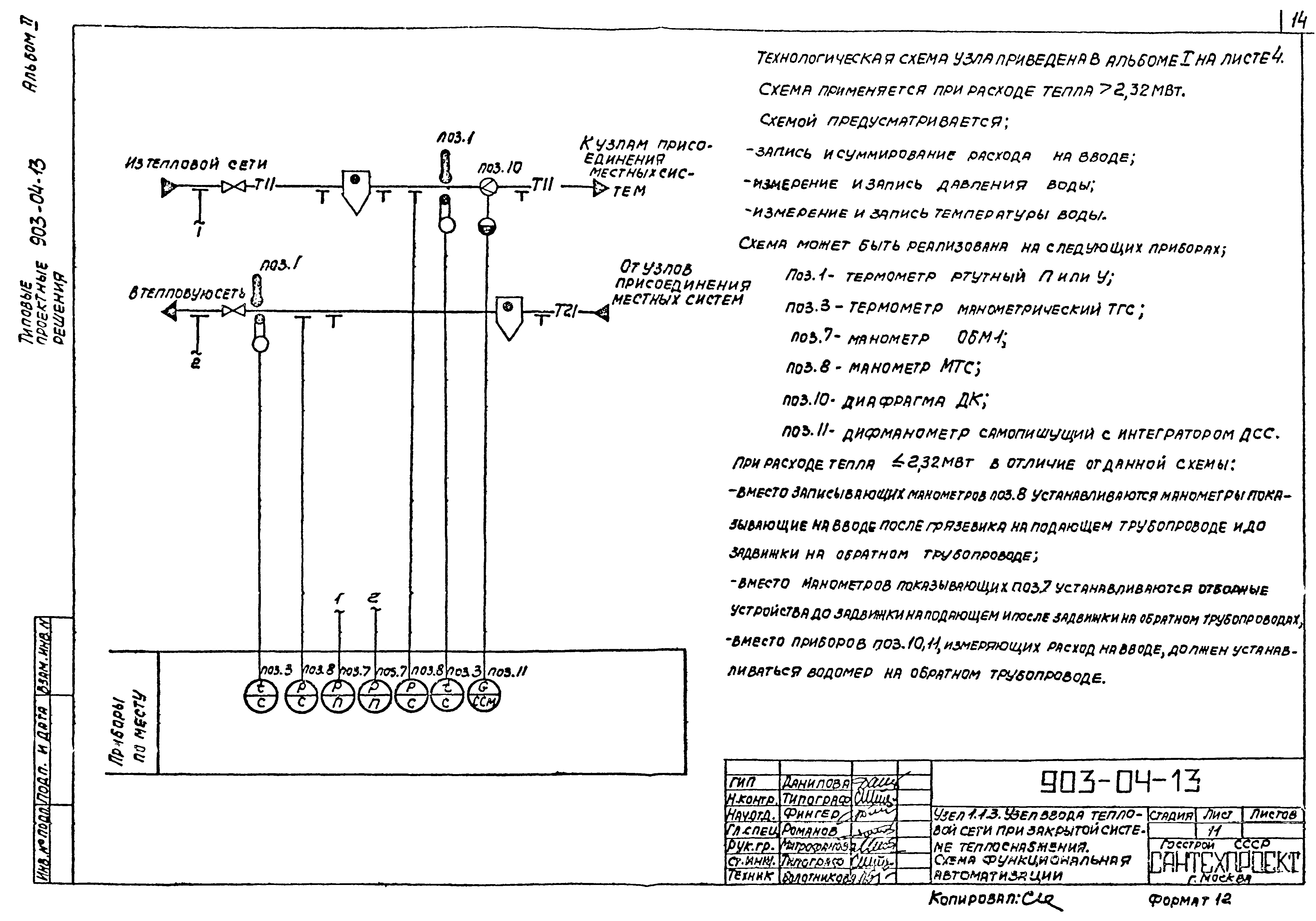 Скачать Типовые проектные решения 903-04-13 Альбом II. Автоматизация