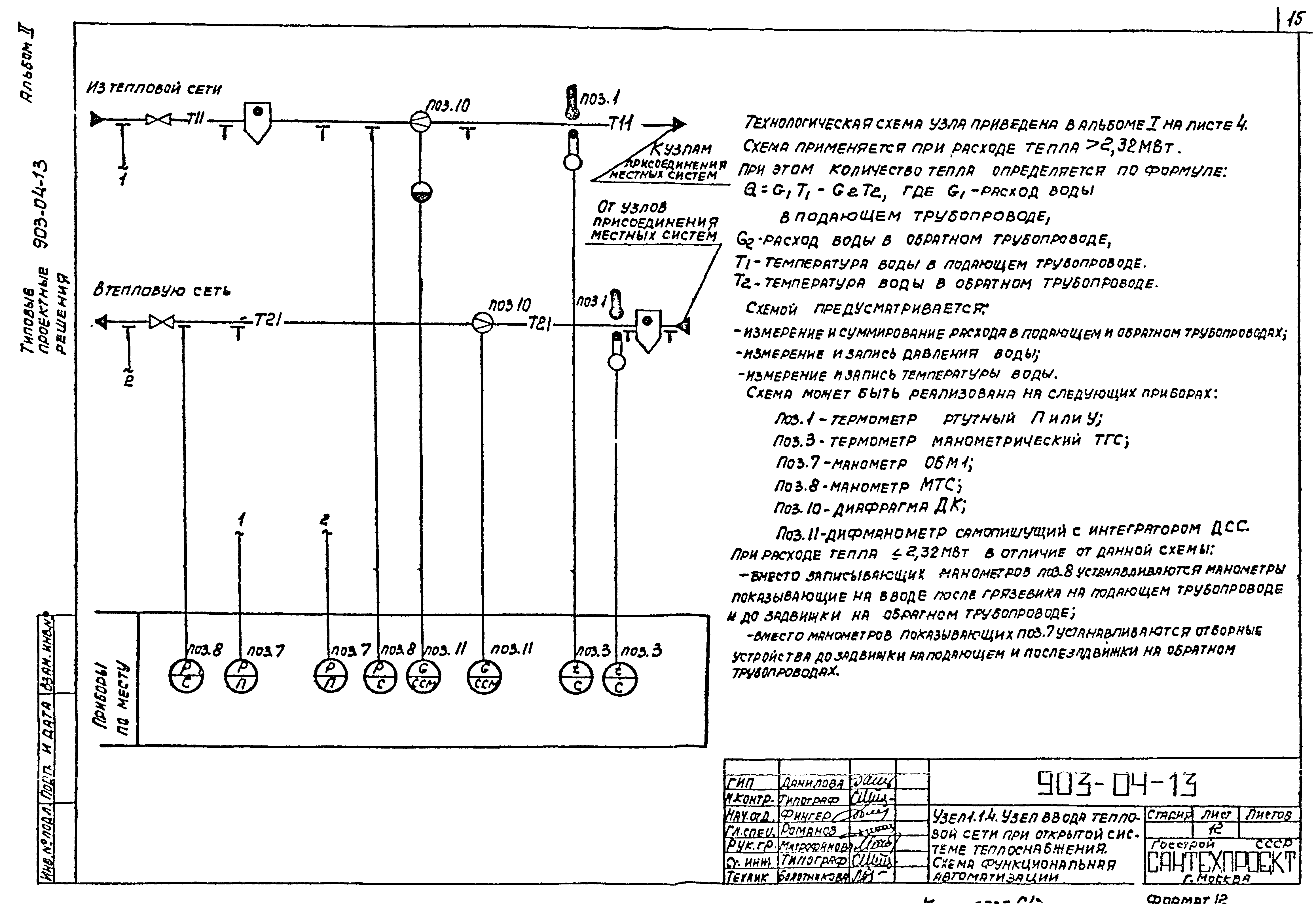 Типовые проектные решения 903-04-13