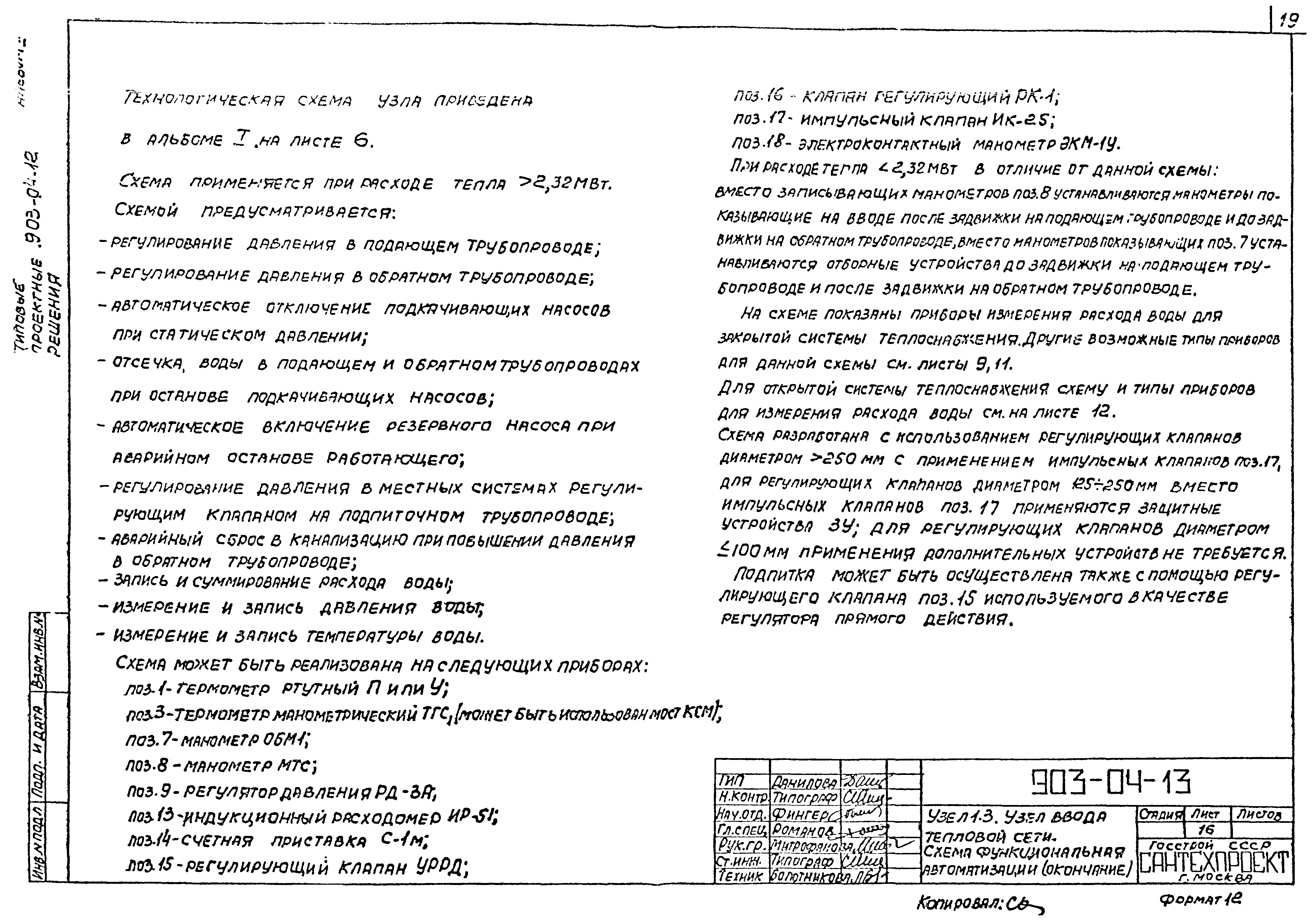 Типовые проектные решения 903-04-13