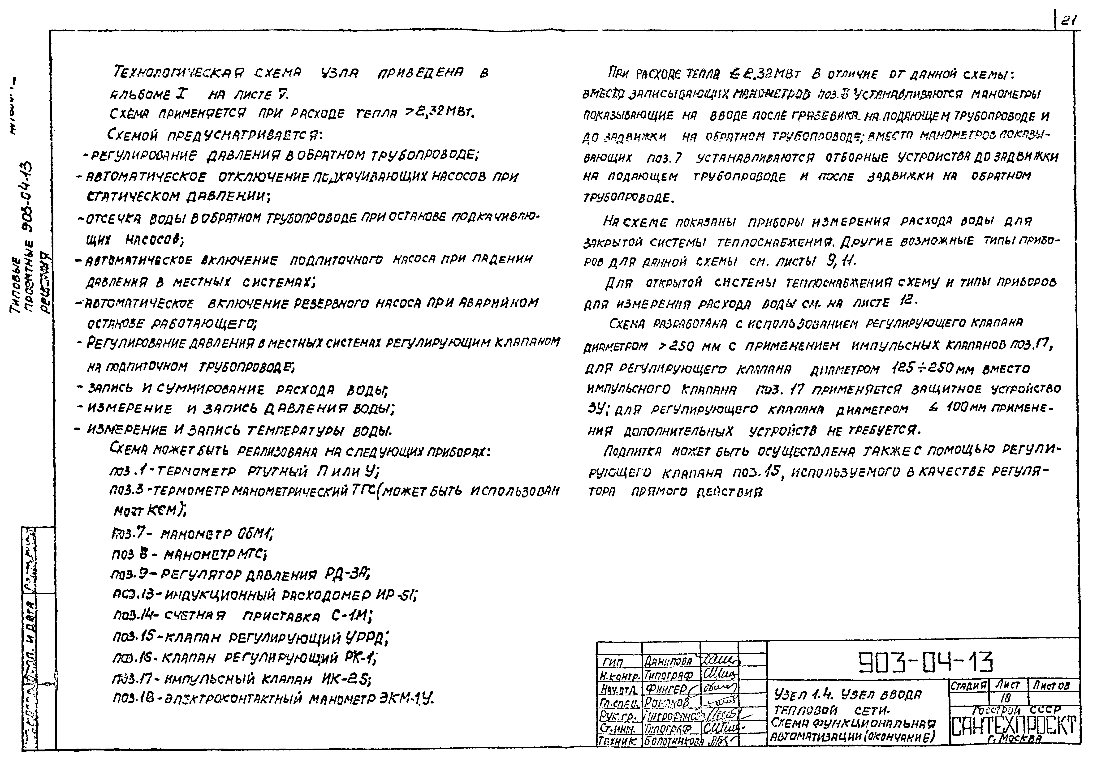 Типовые проектные решения 903-04-13
