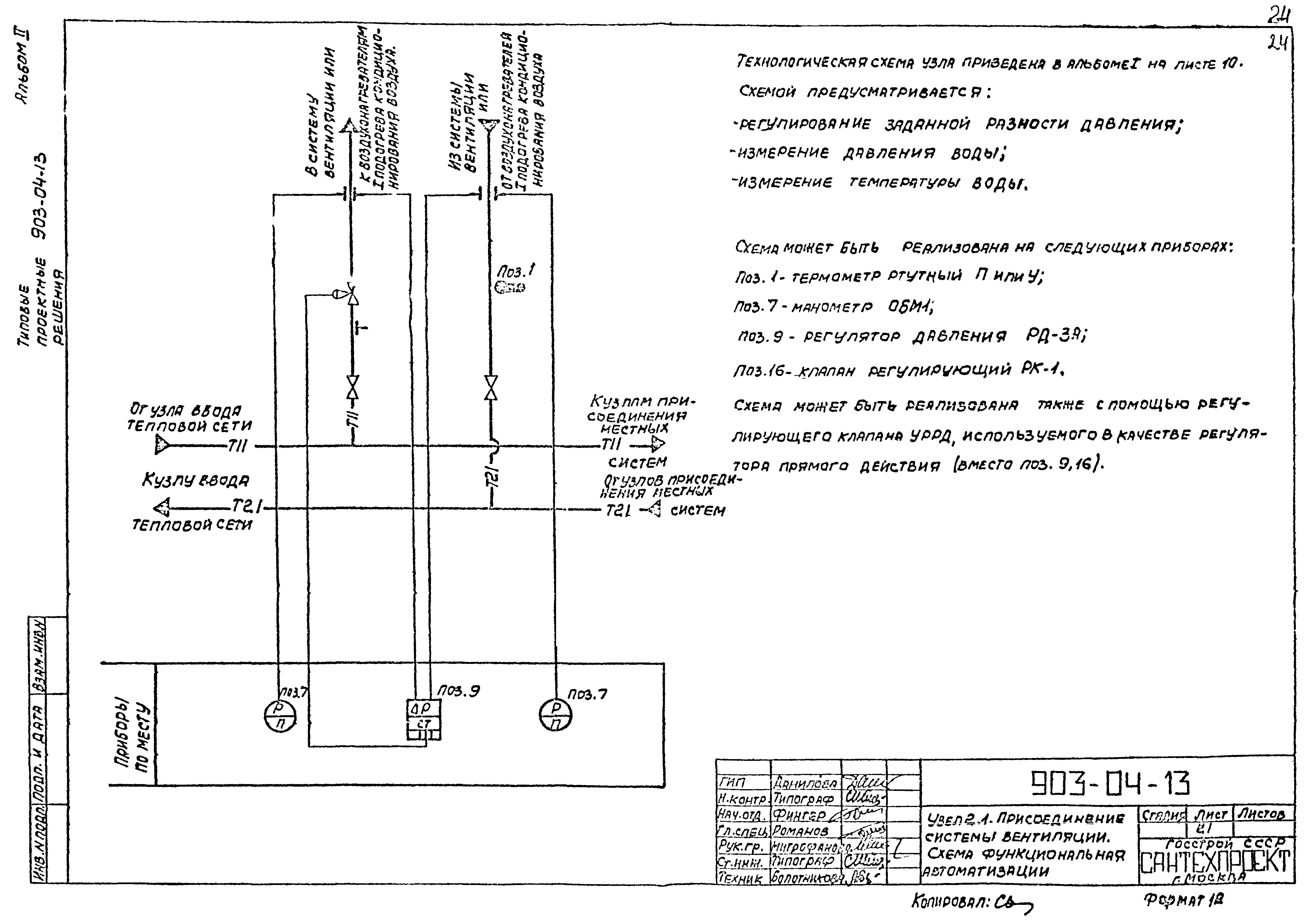 Типовые проектные решения 903-04-13