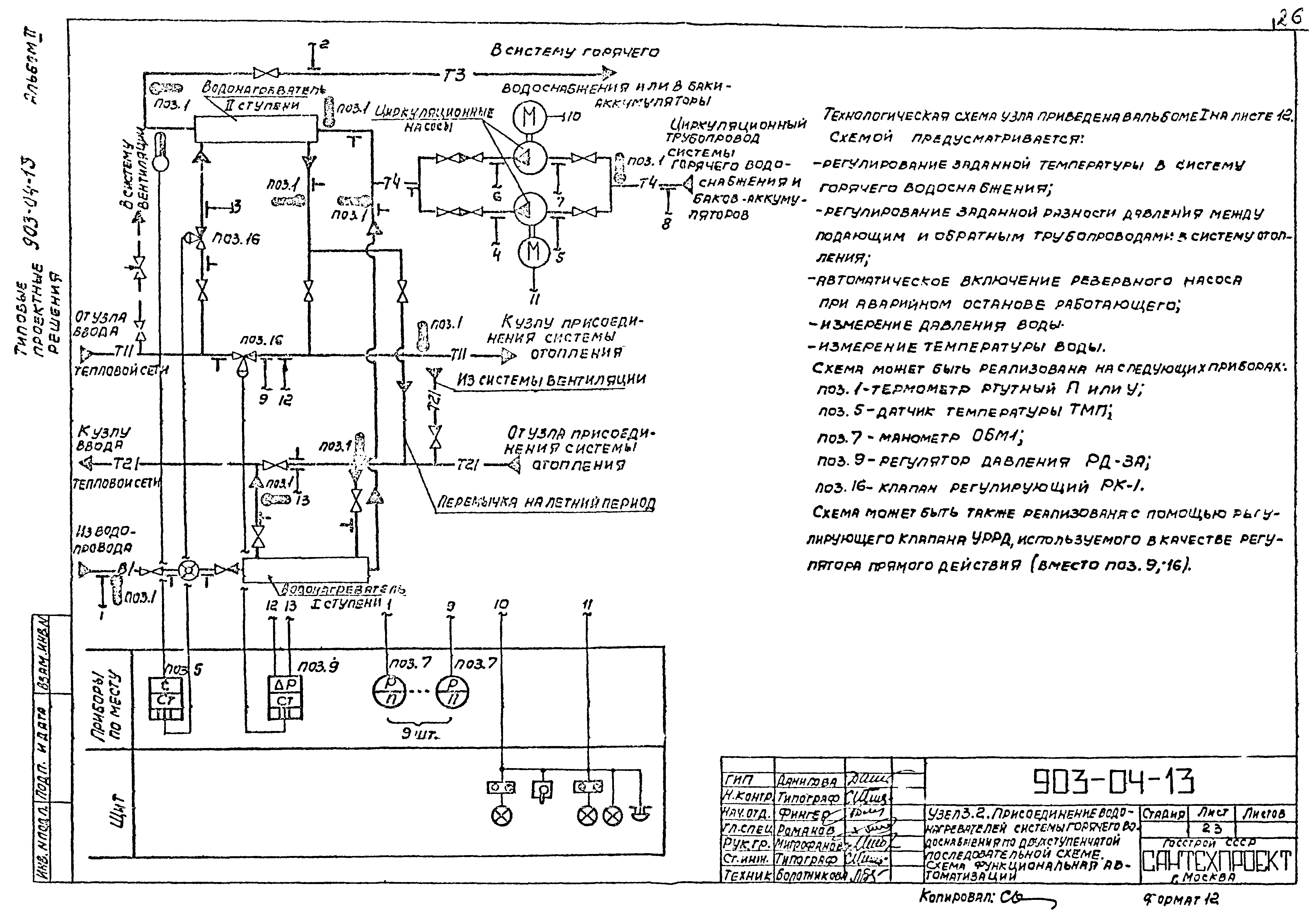 Типовые проектные решения 903-04-13