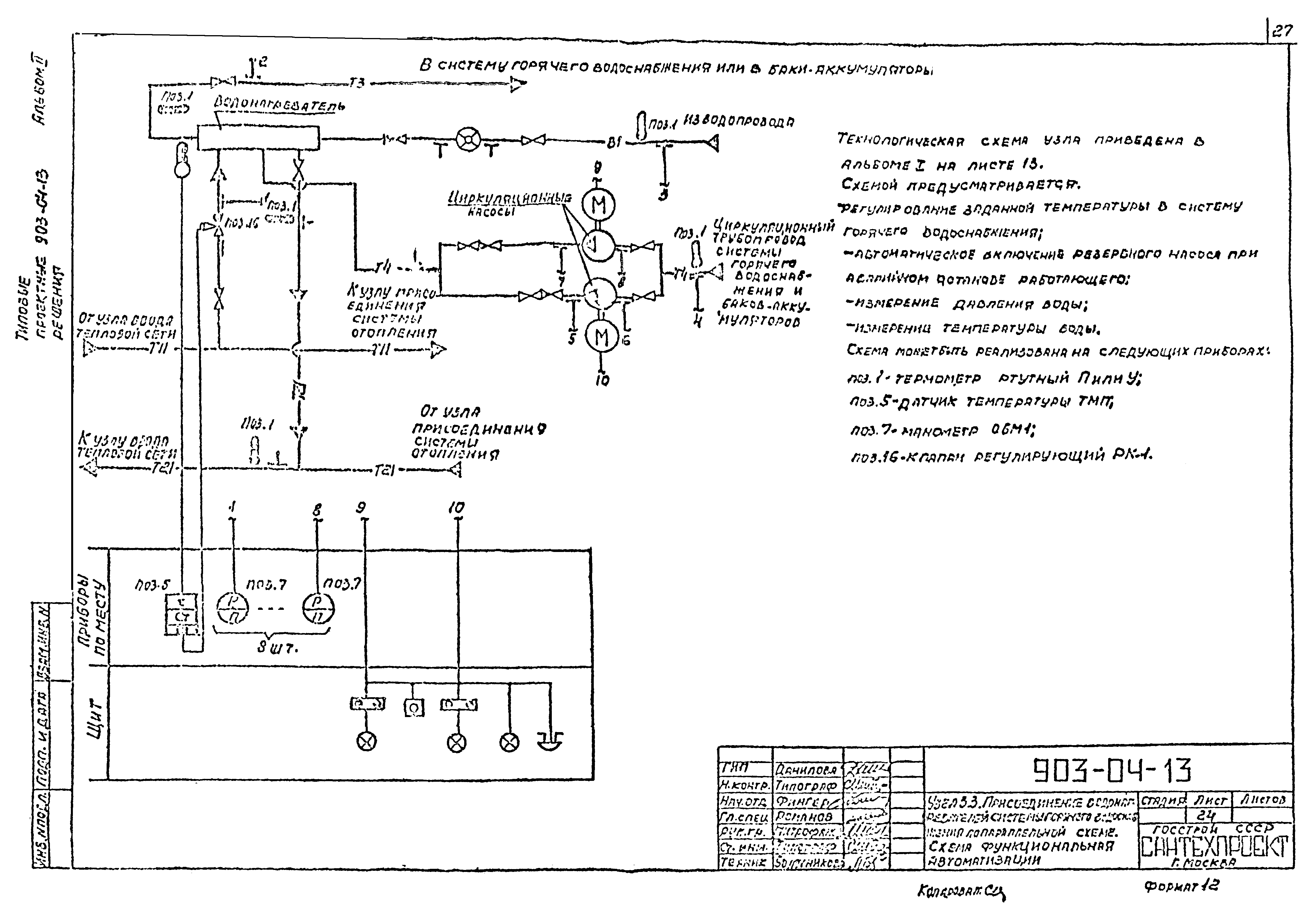 Типовые проектные решения 903-04-13