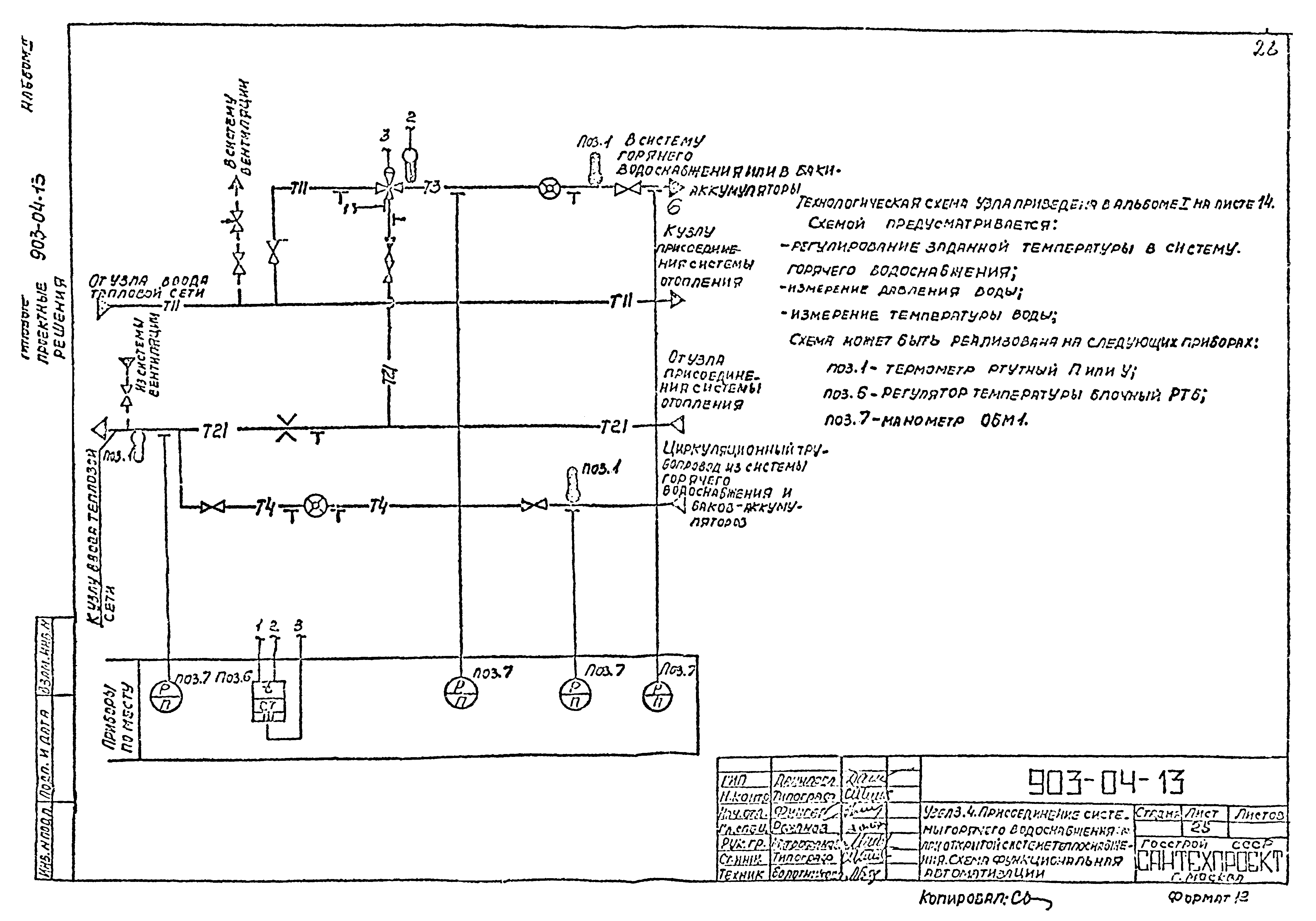 Типовые проектные решения 903-04-13