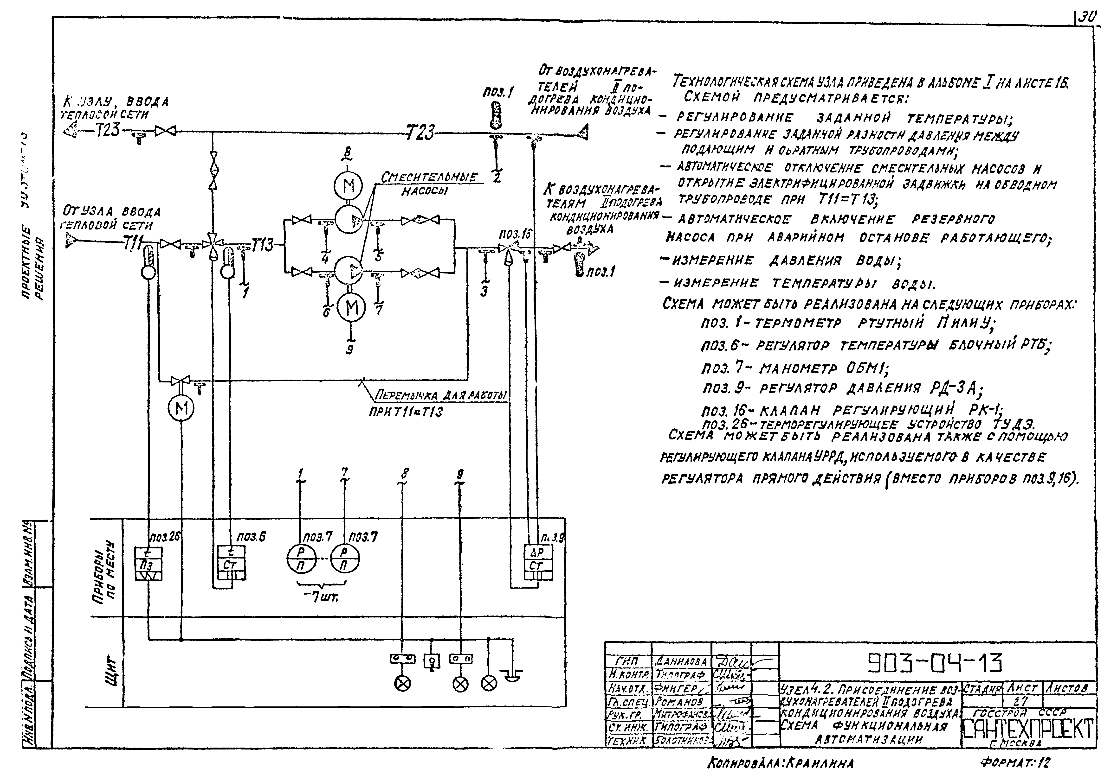 Типовые проектные решения 903-04-13