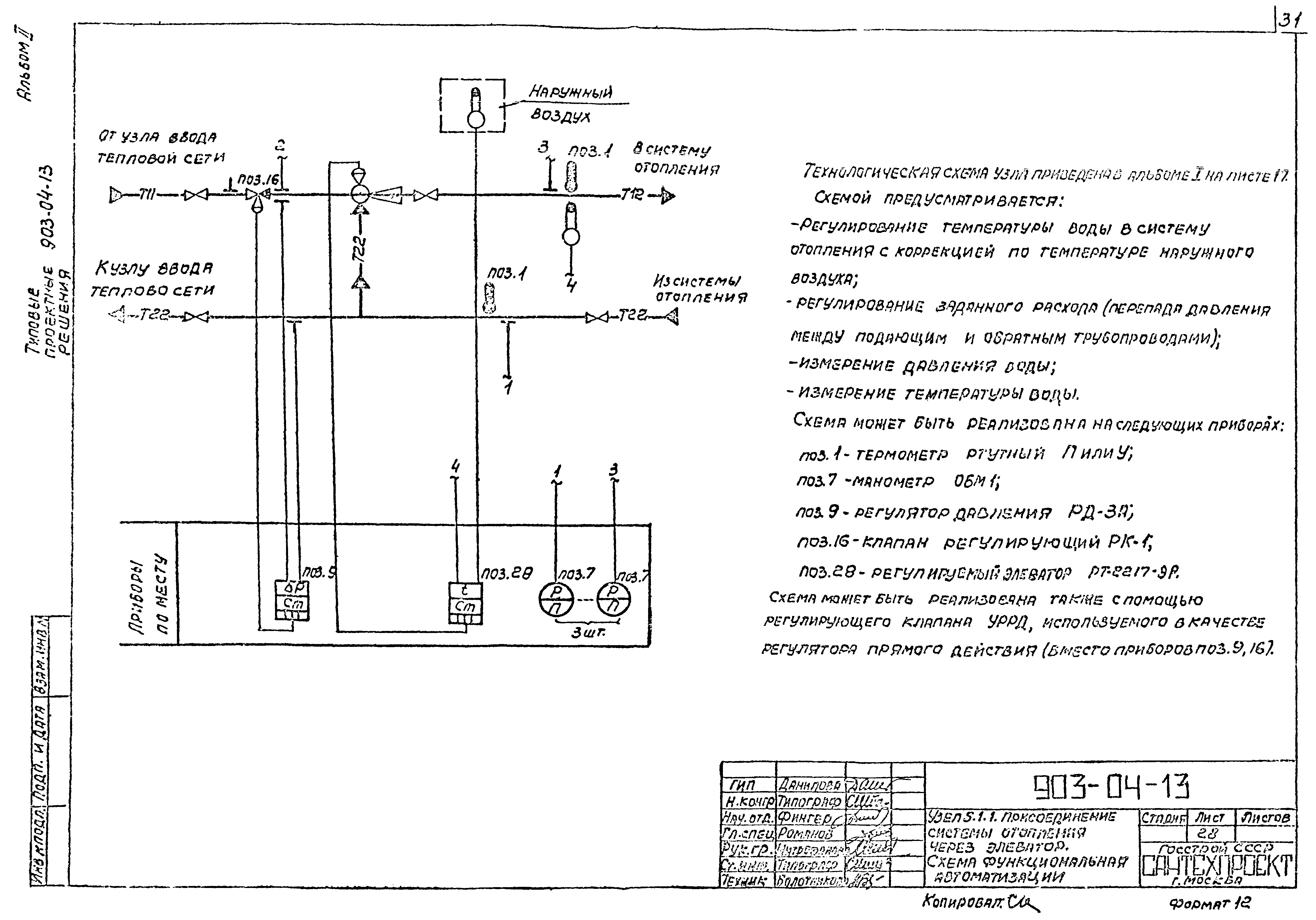 Типовые проектные решения 903-04-13