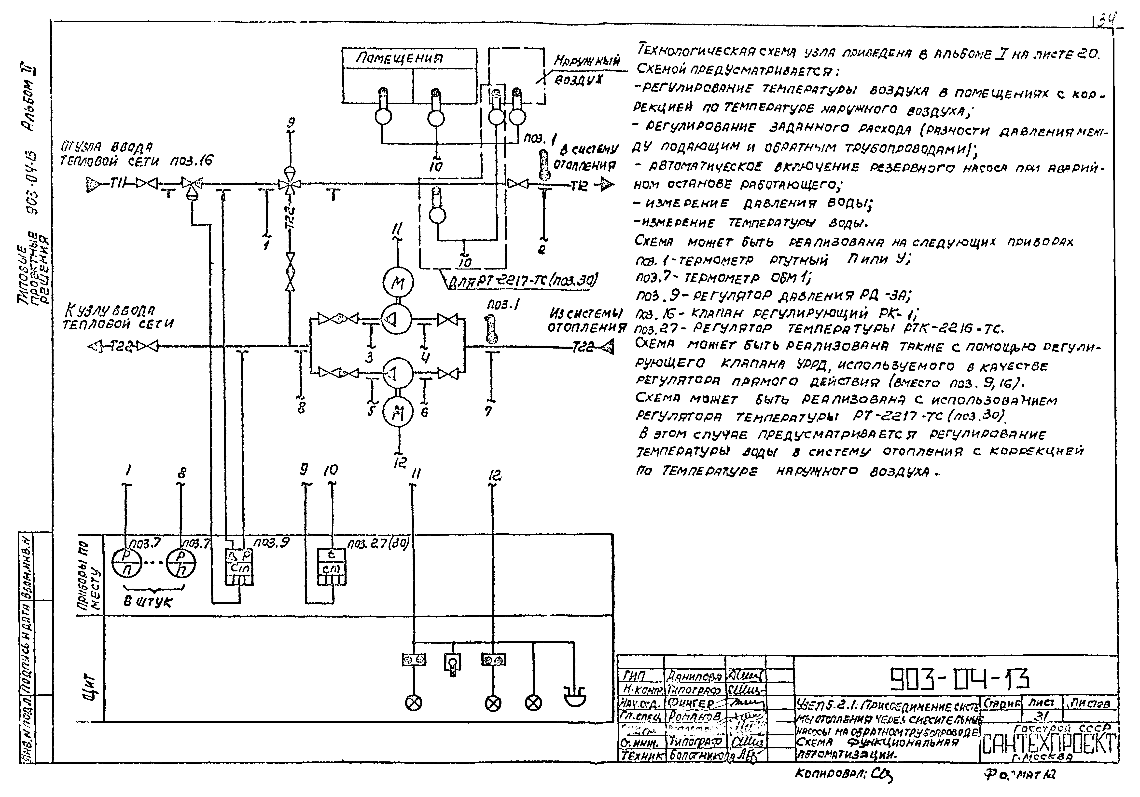 Типовые проектные решения 903-04-13