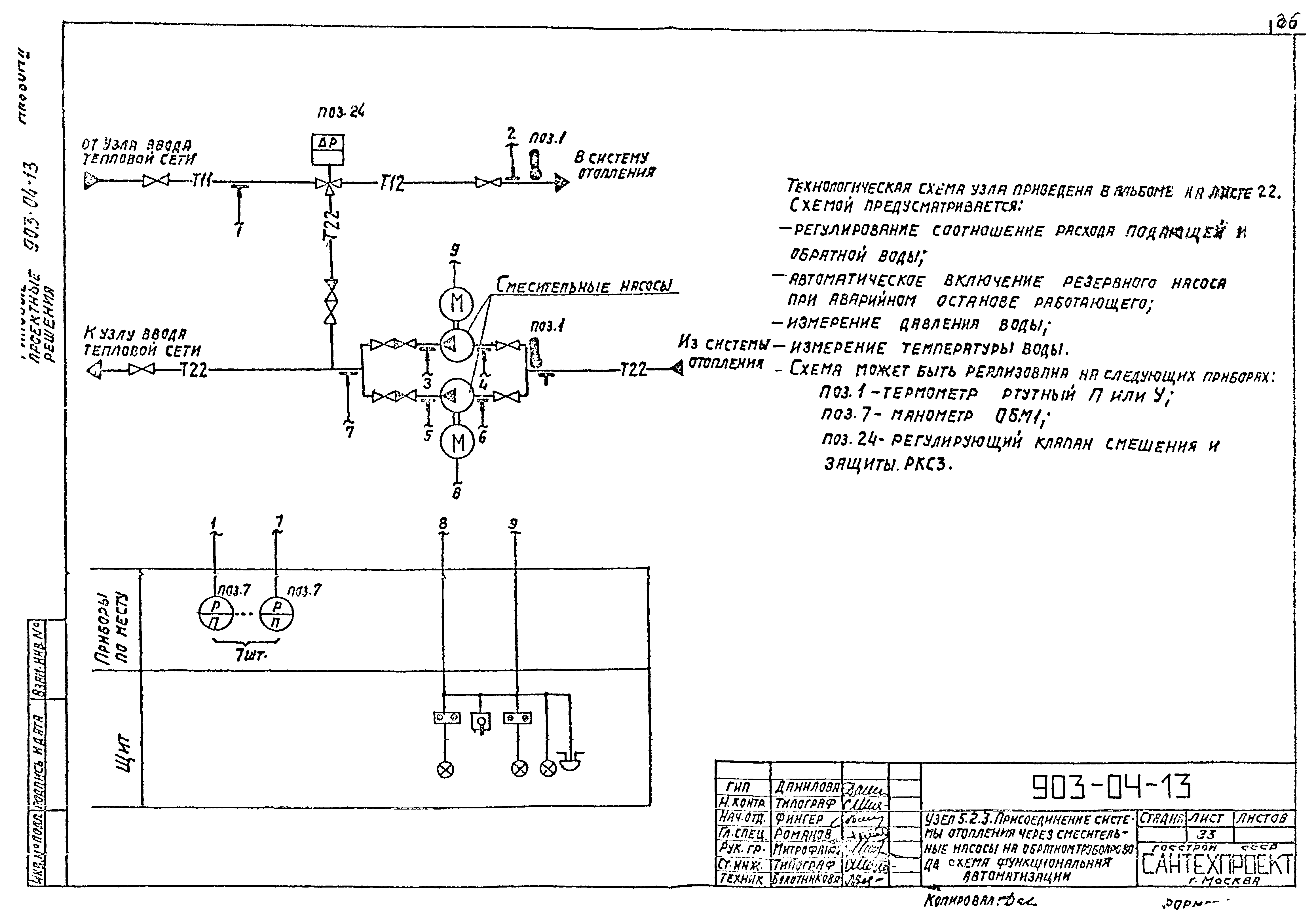 Типовые проектные решения 903-04-13
