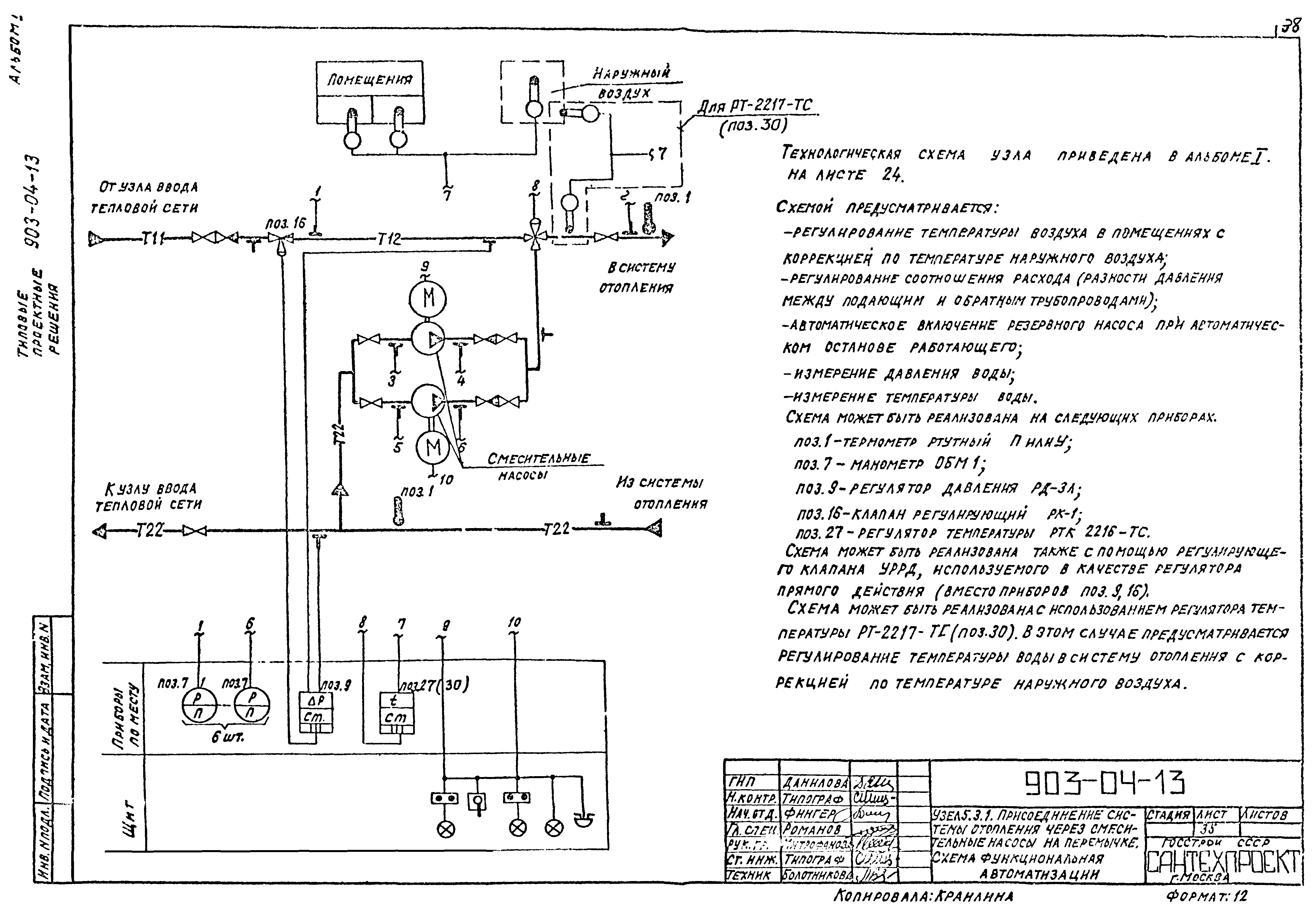 Типовые проектные решения 903-04-13