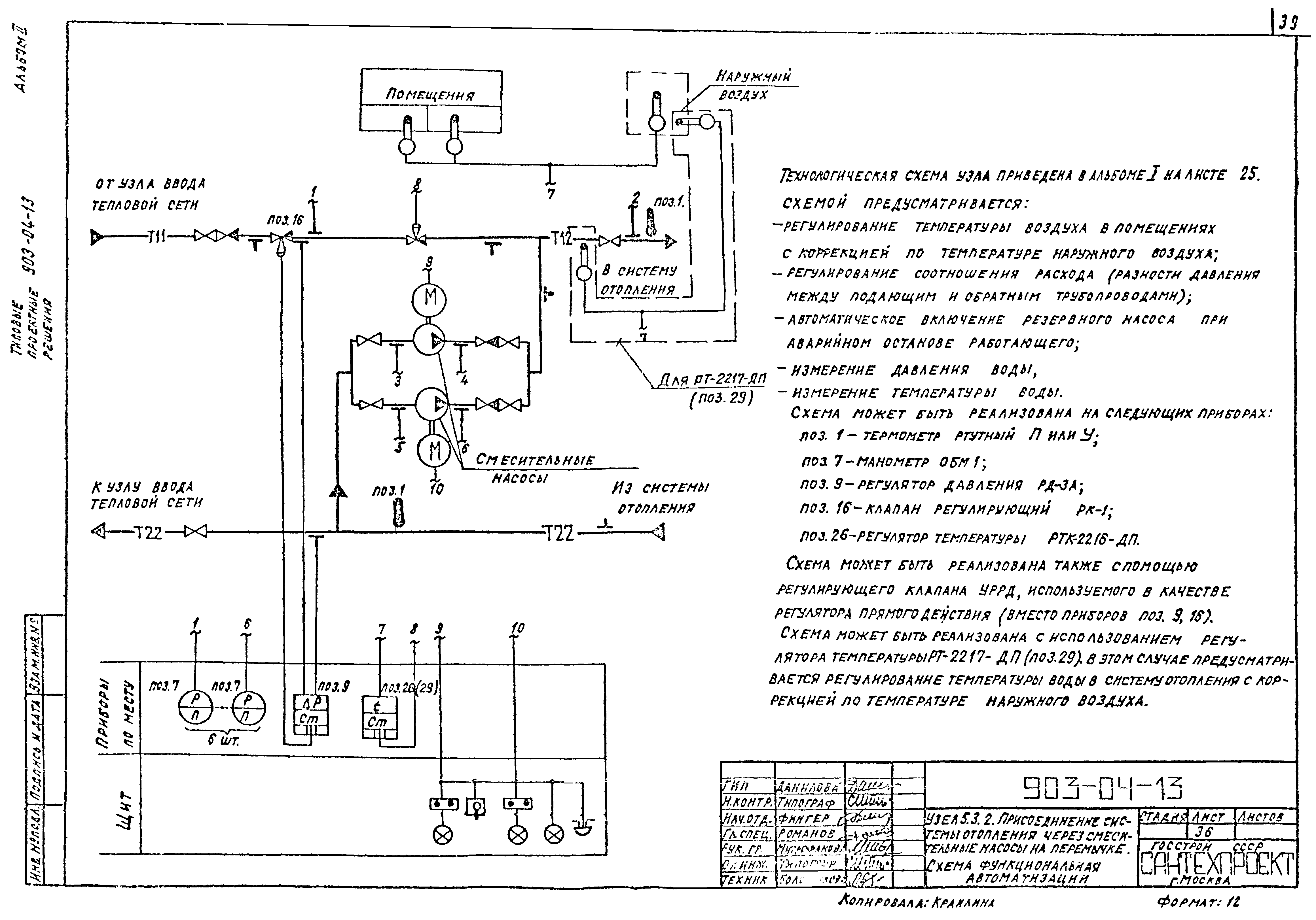 Типовые проектные решения 903-04-13