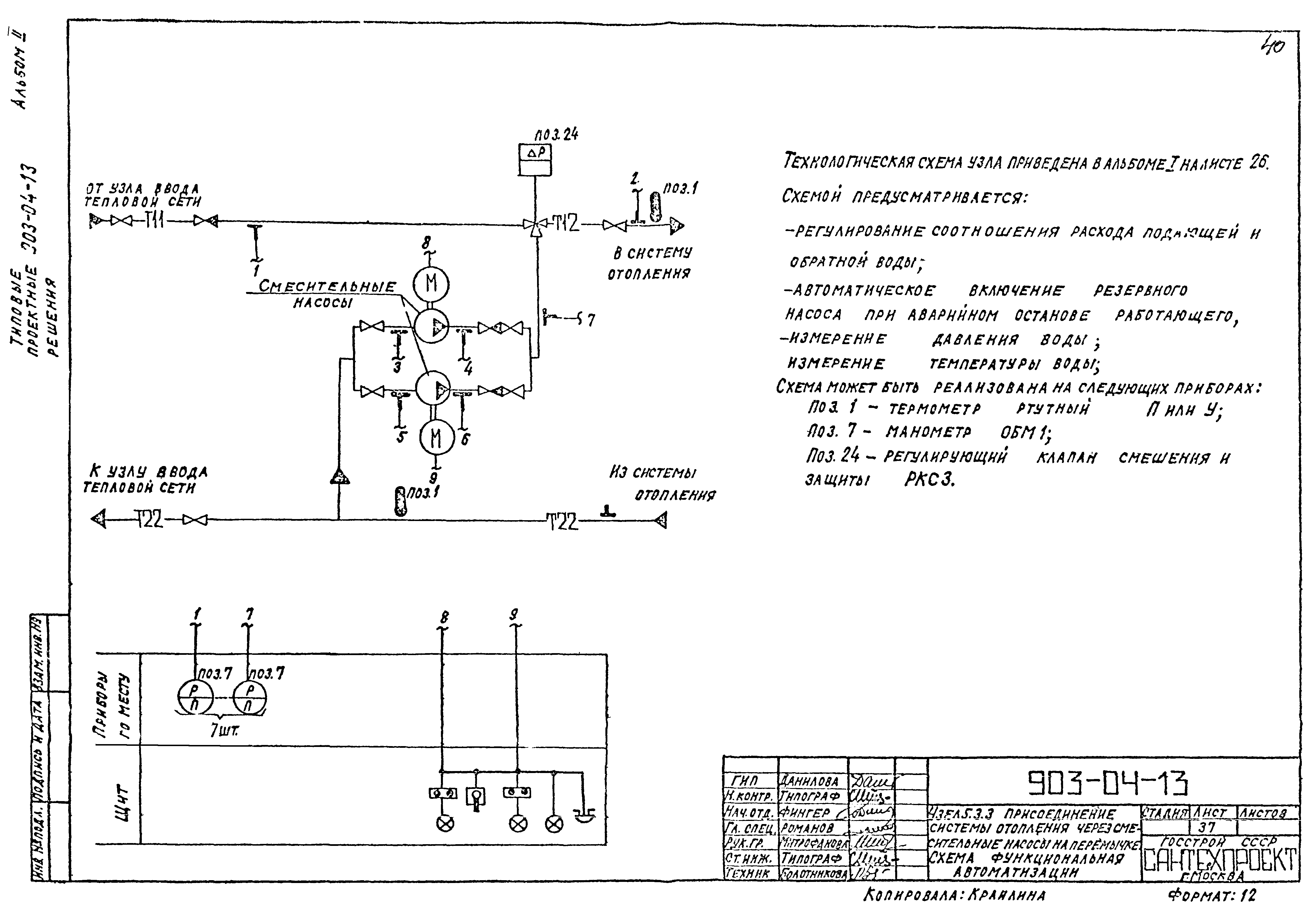 Типовые проектные решения 903-04-13
