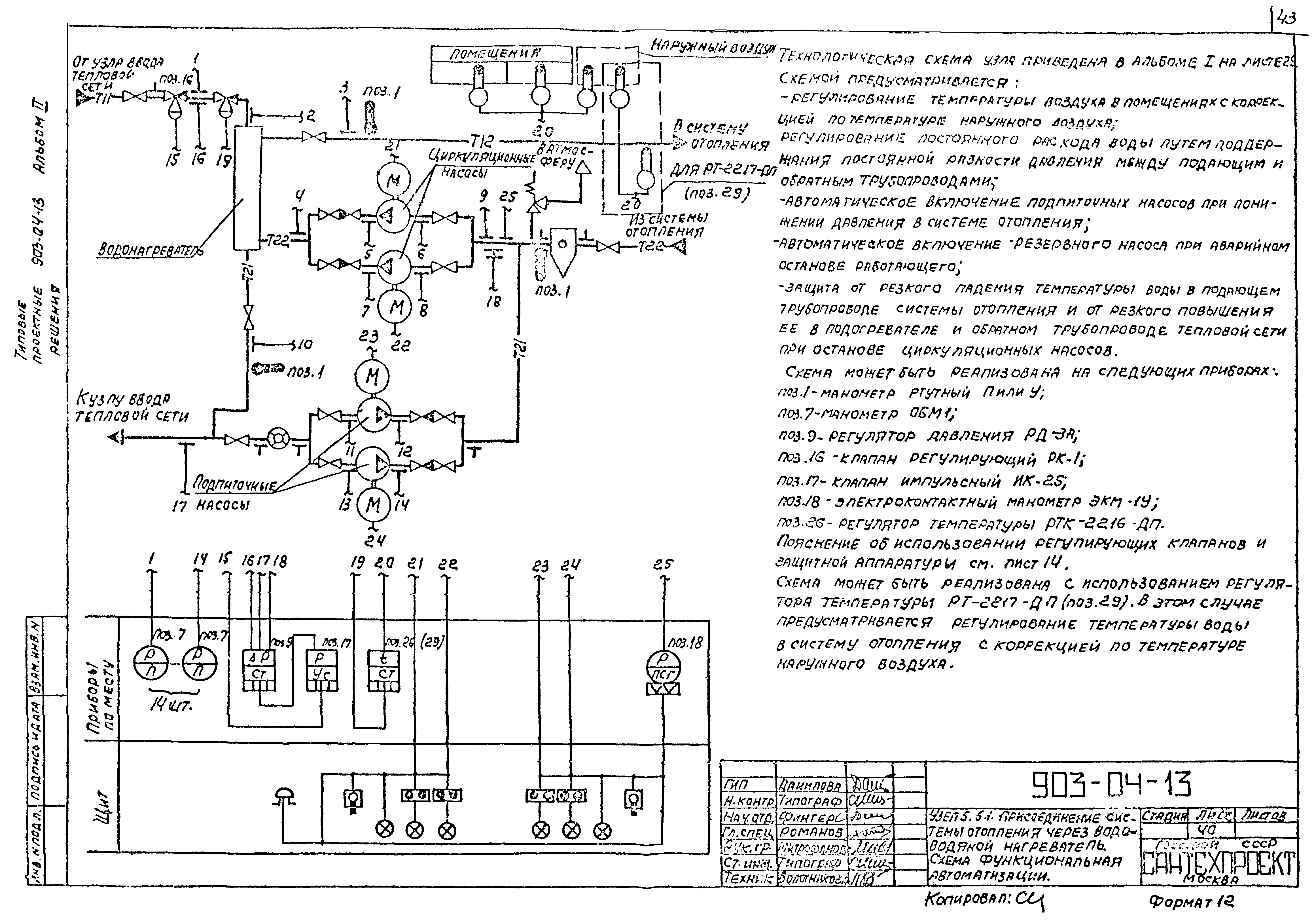 Типовые проектные решения 903-04-13