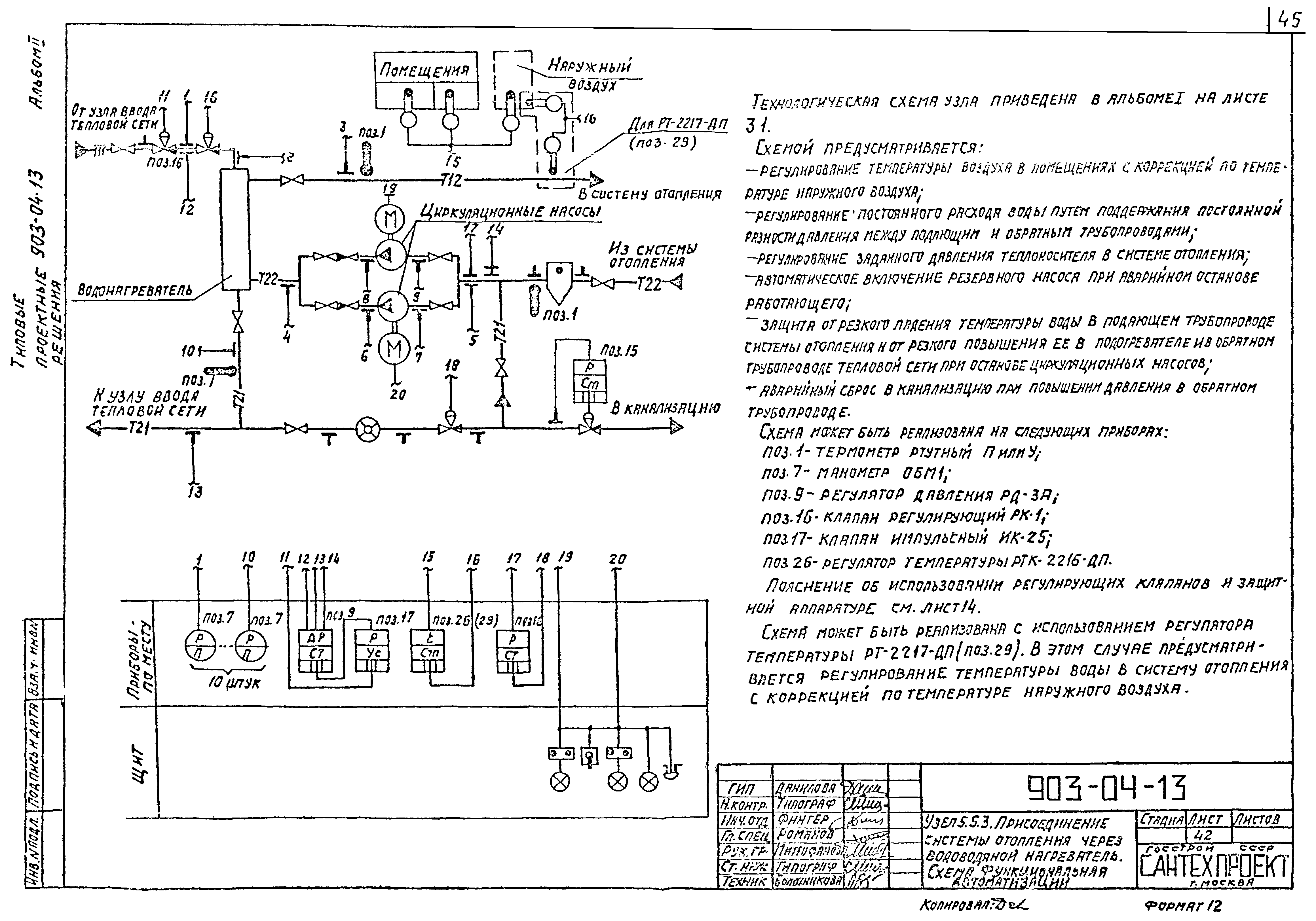 Типовые проектные решения 903-04-13