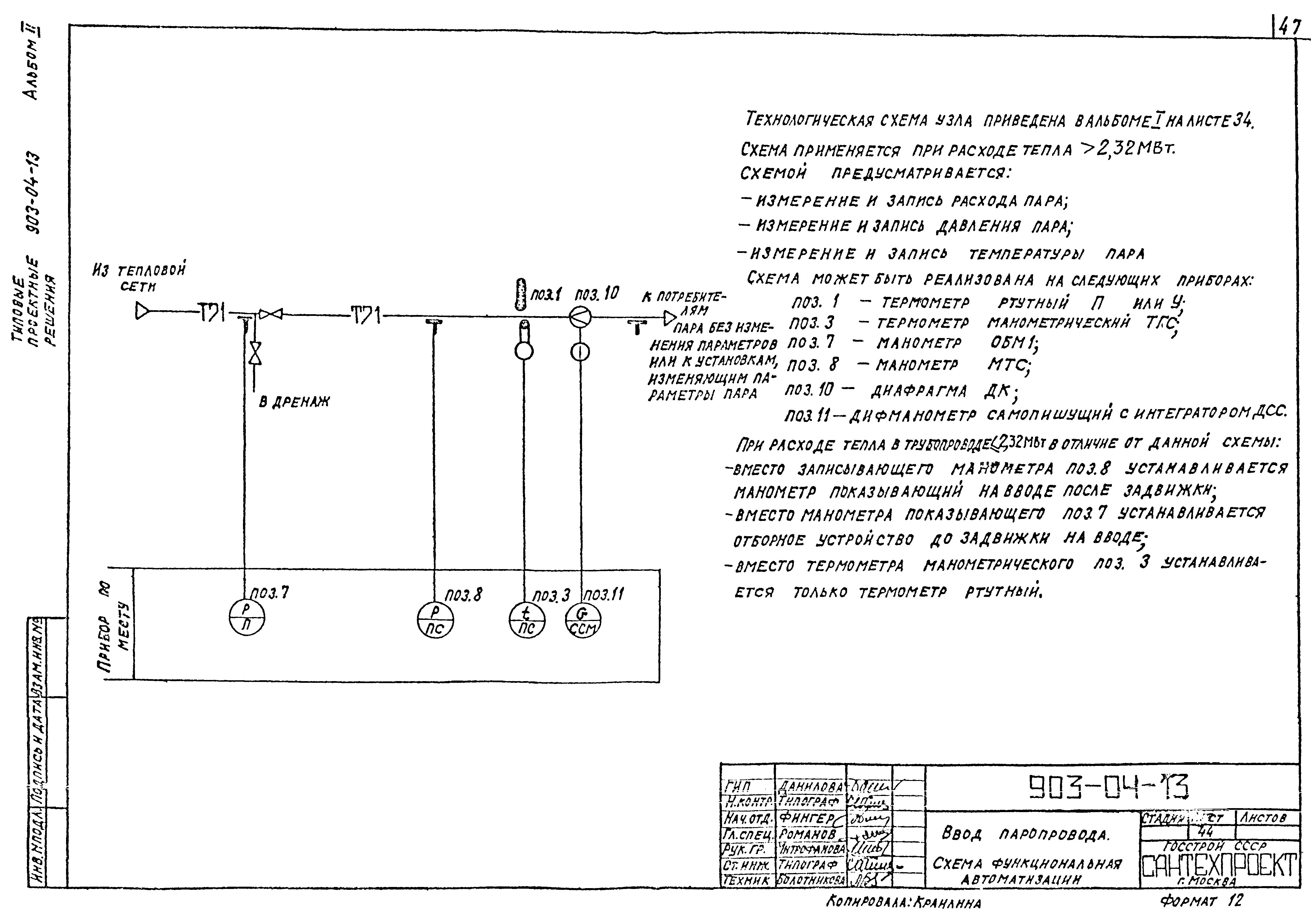 Типовые проектные решения 903-04-13