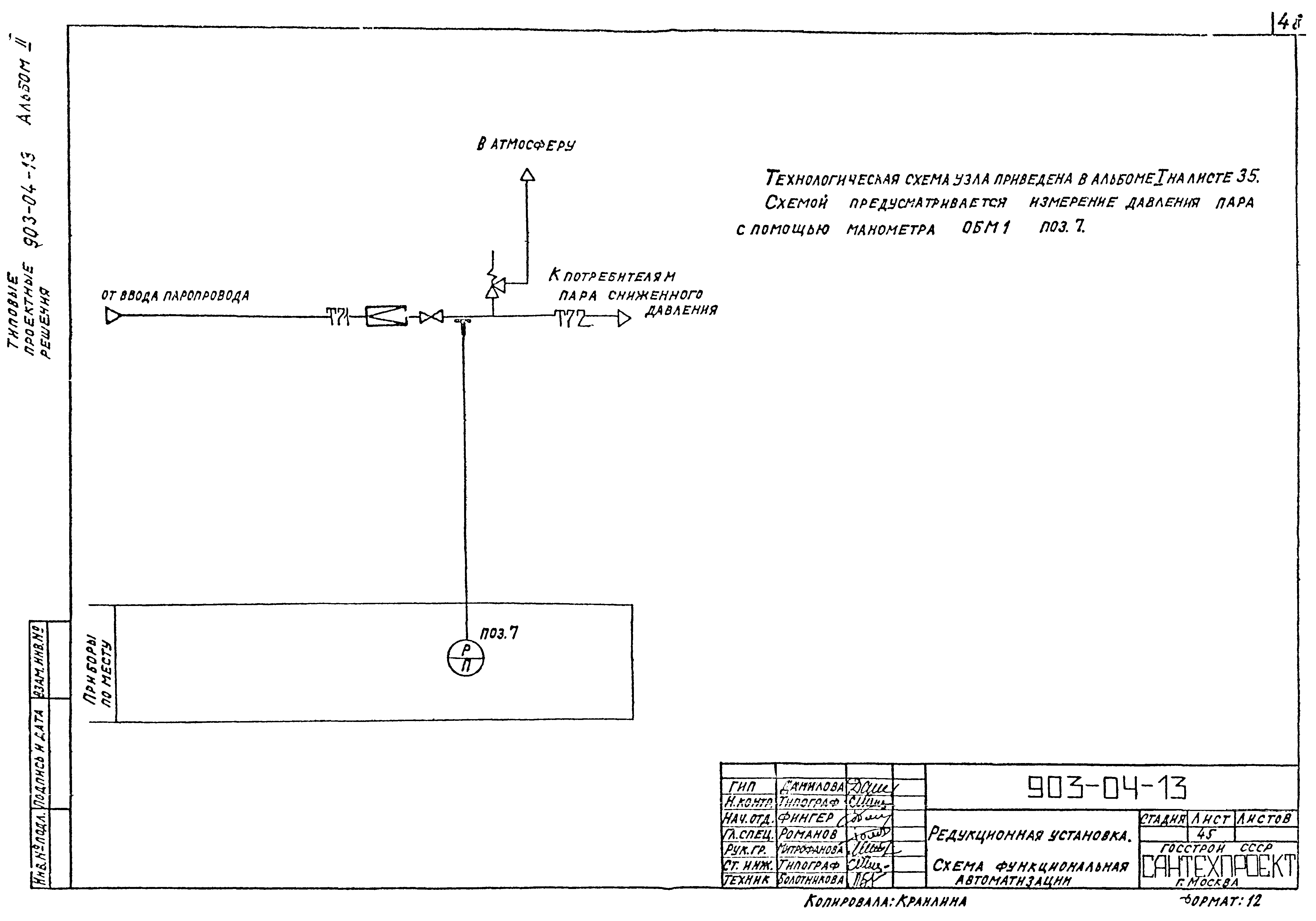 Типовые проектные решения 903-04-13