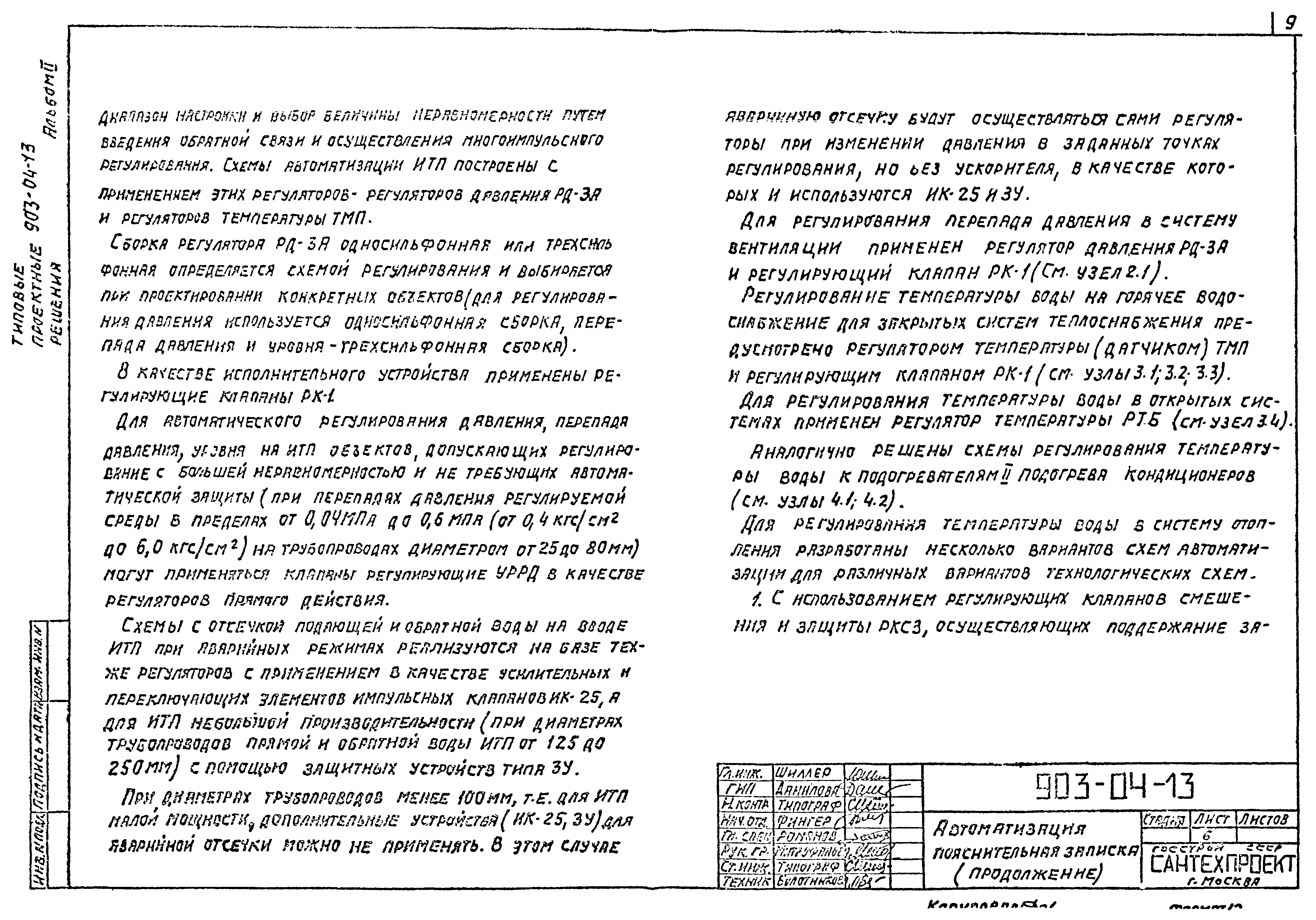 Типовые проектные решения 903-04-13