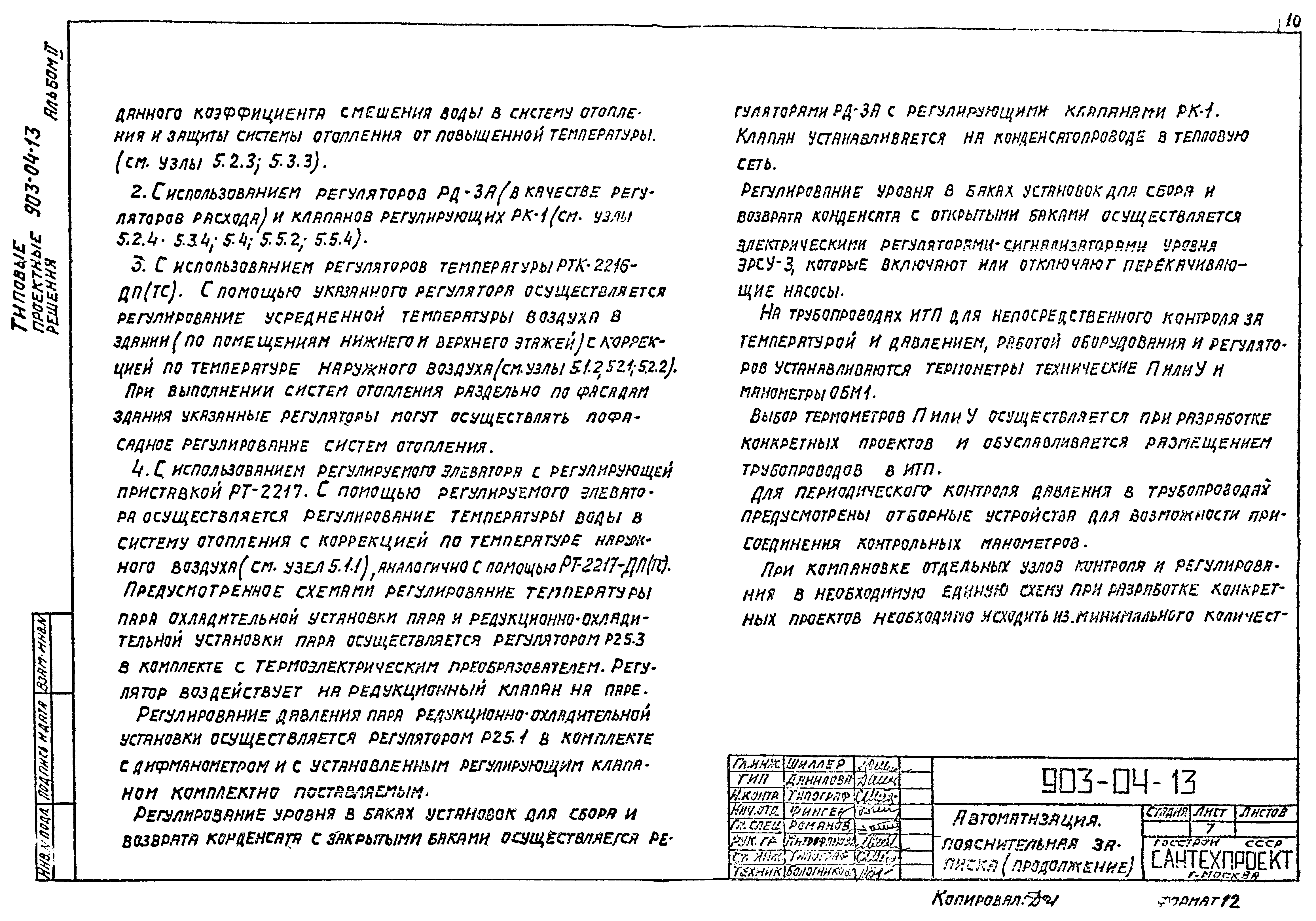 Типовые проектные решения 903-04-13