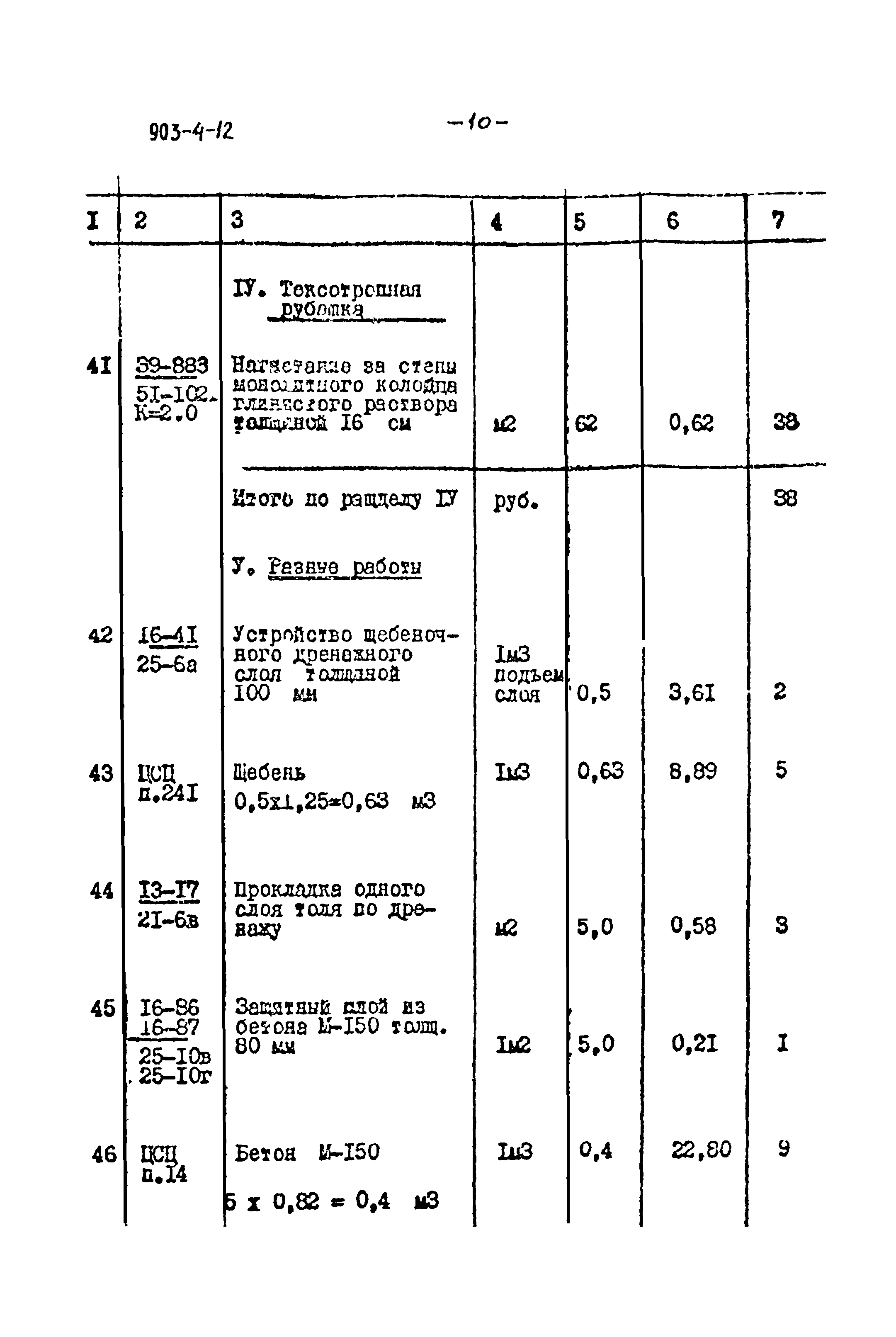 Типовой проект 903-4-12
