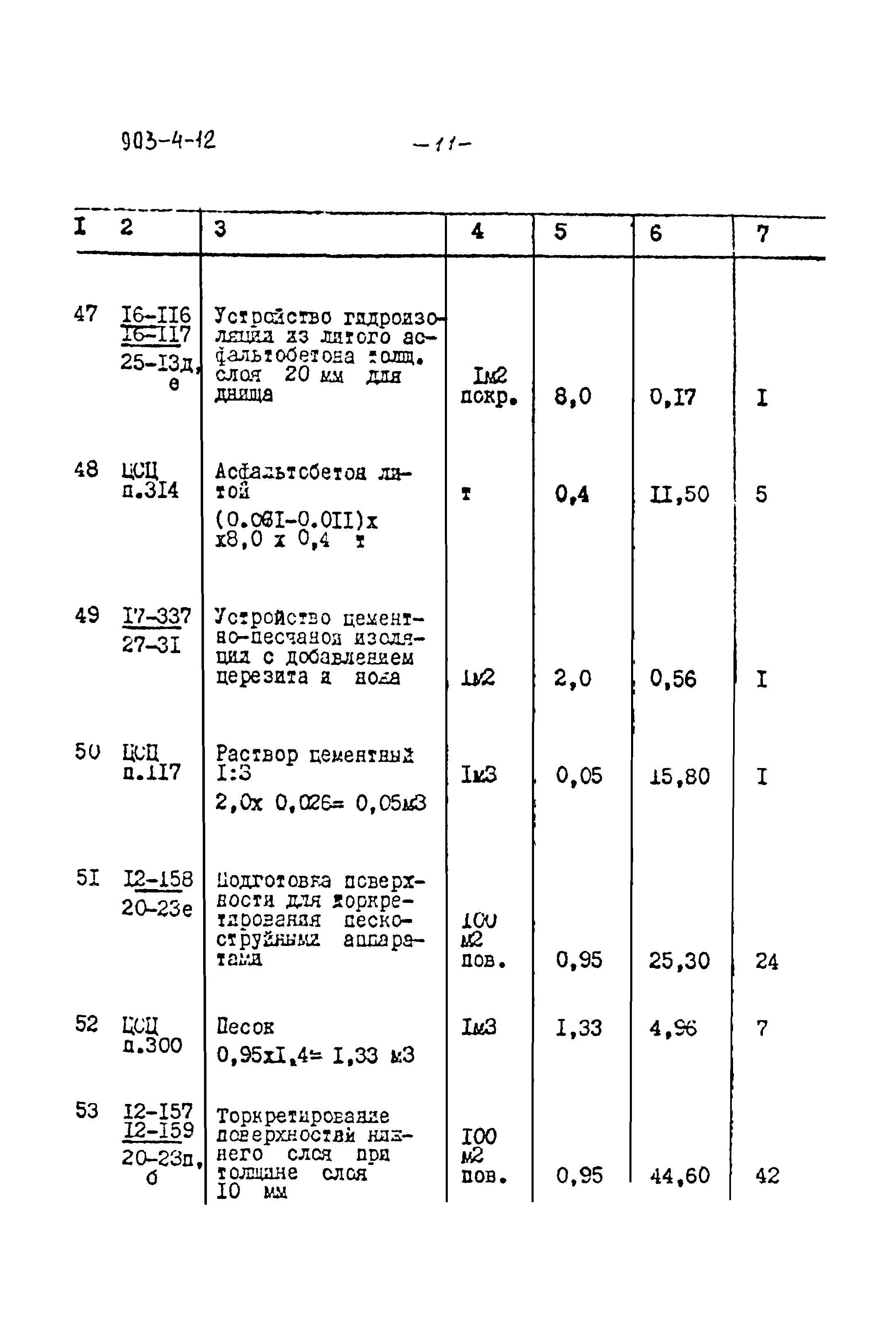 Типовой проект 903-4-12