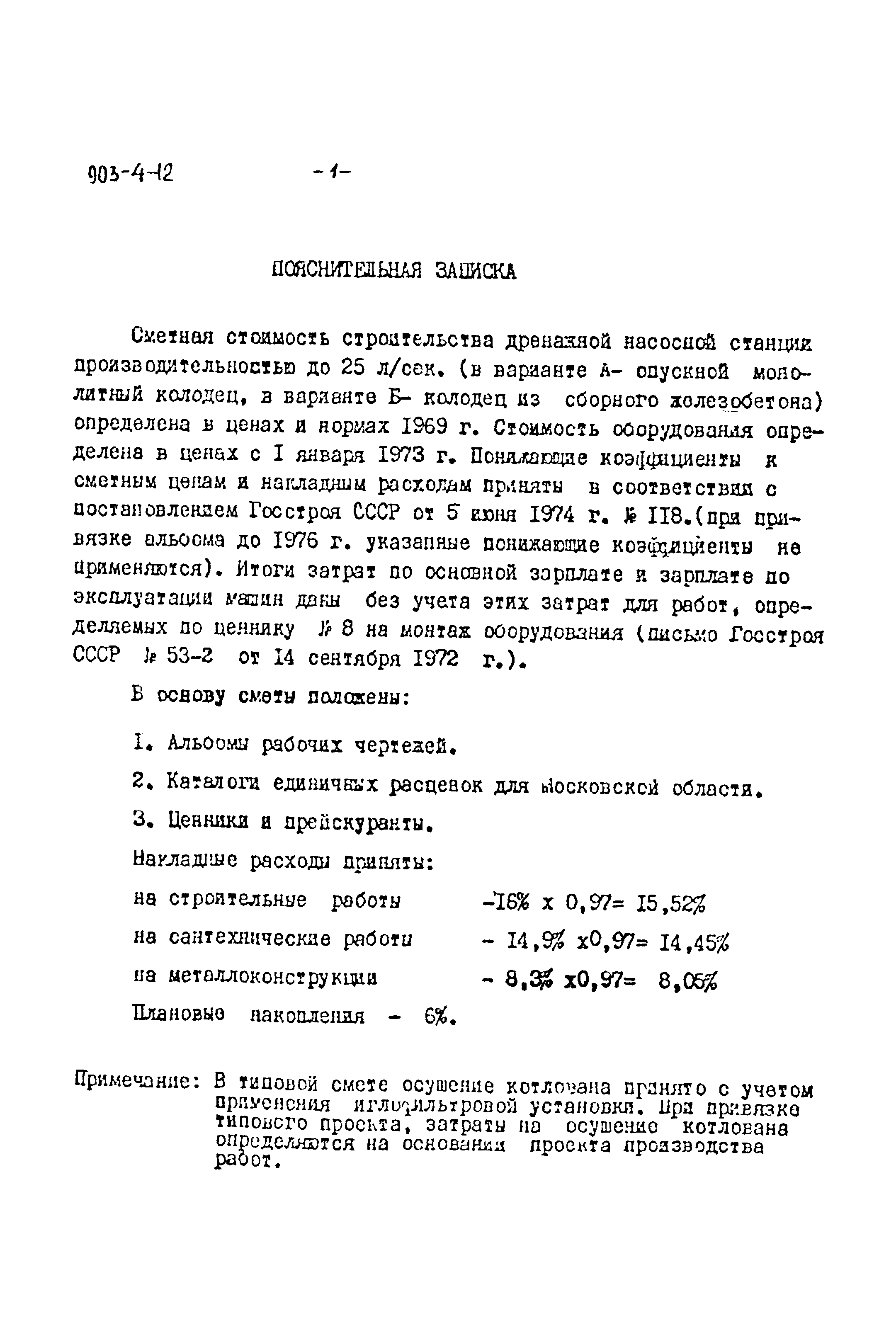 Типовой проект 903-4-12