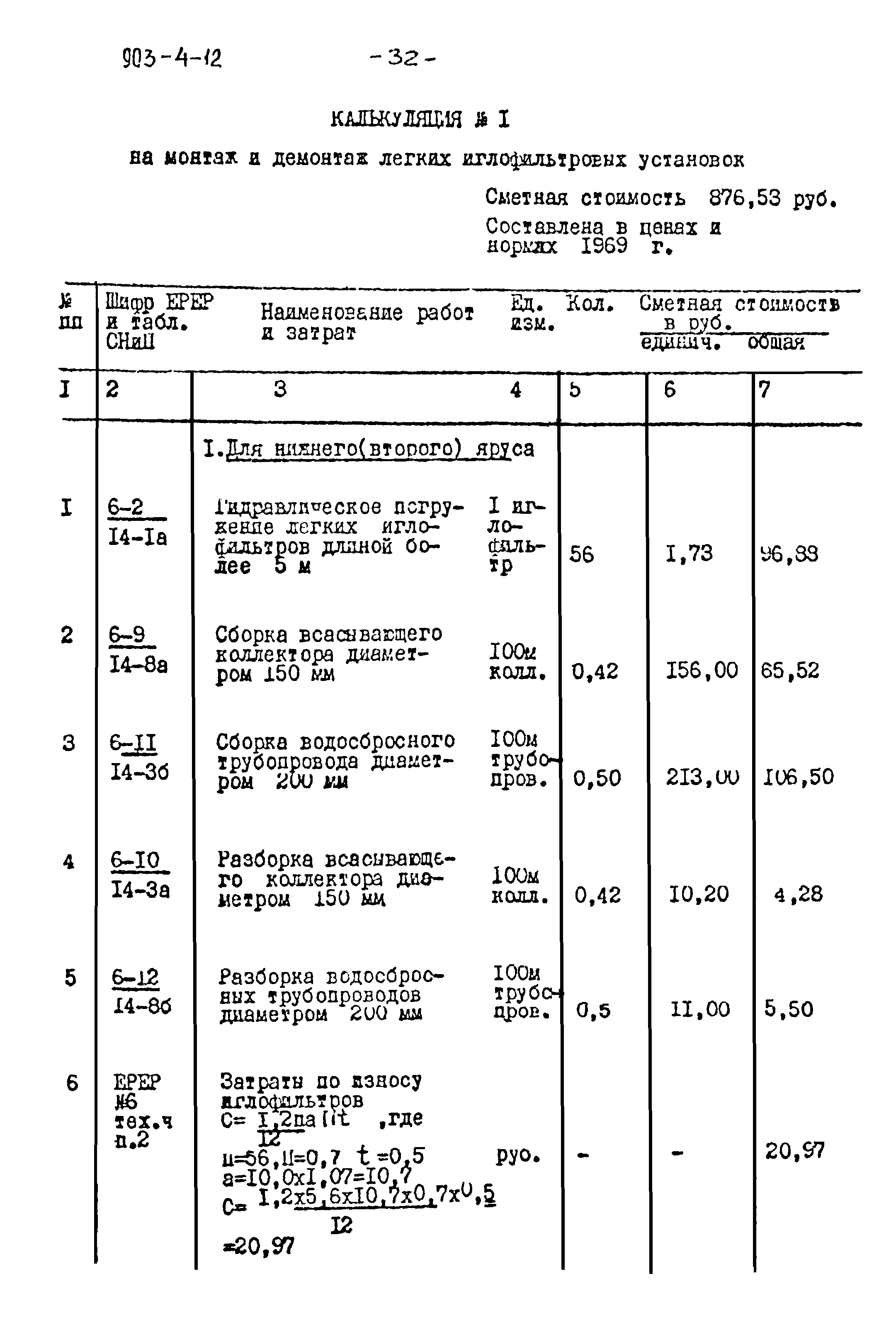Типовой проект 903-4-12
