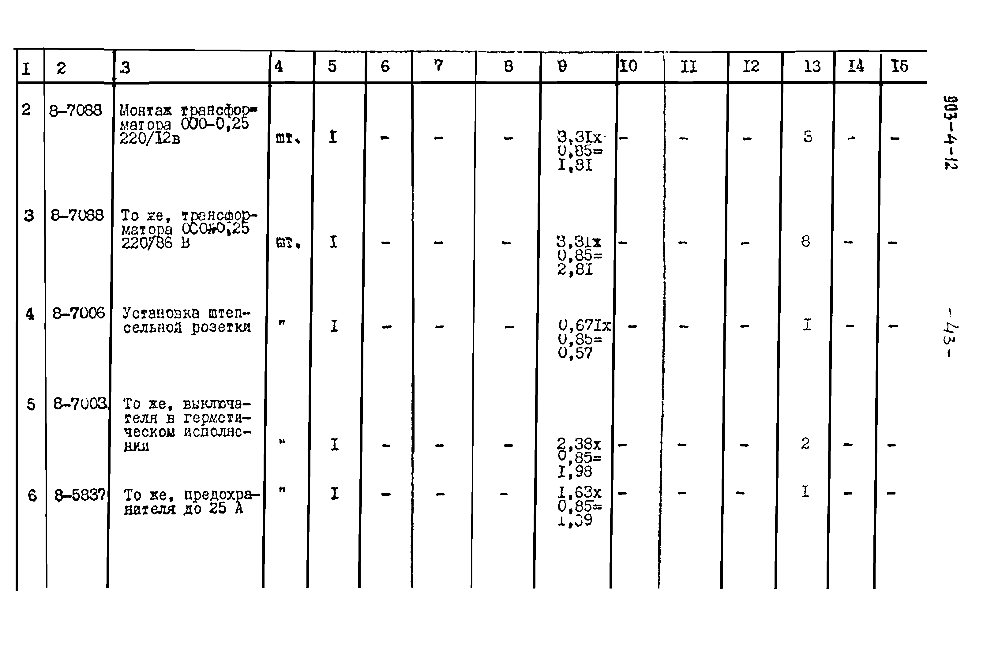 Типовой проект 903-4-12