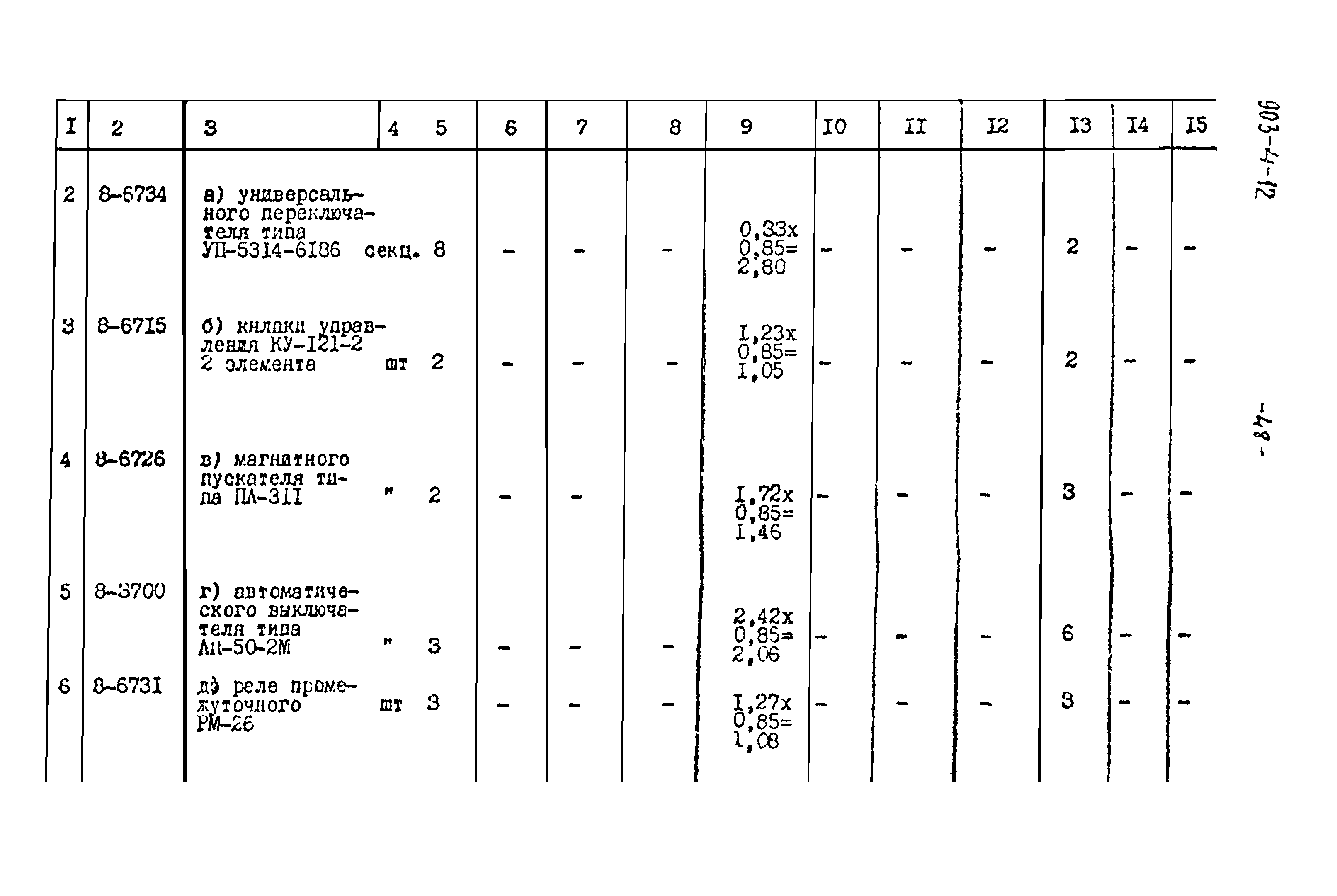 Типовой проект 903-4-12
