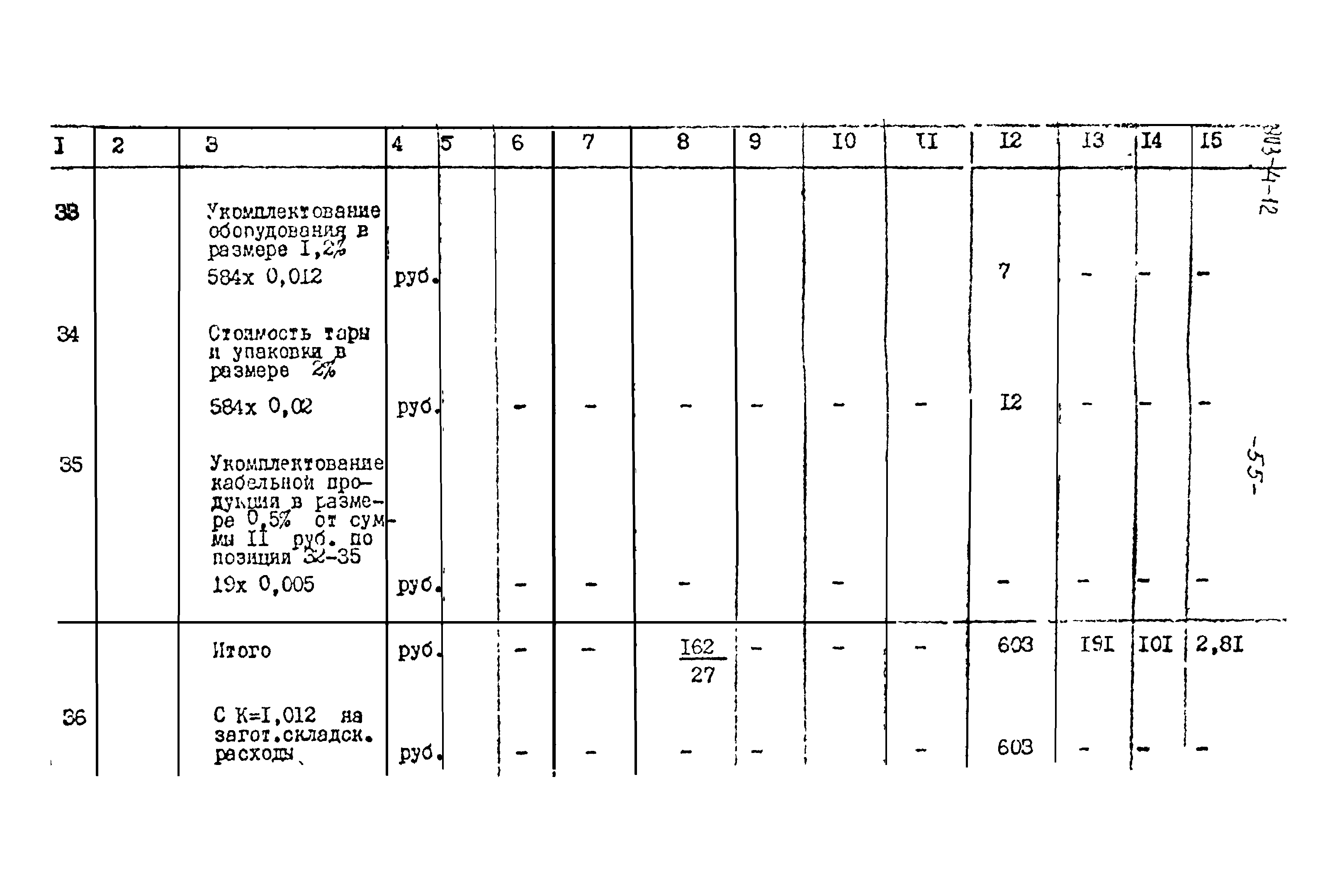 Типовой проект 903-4-12