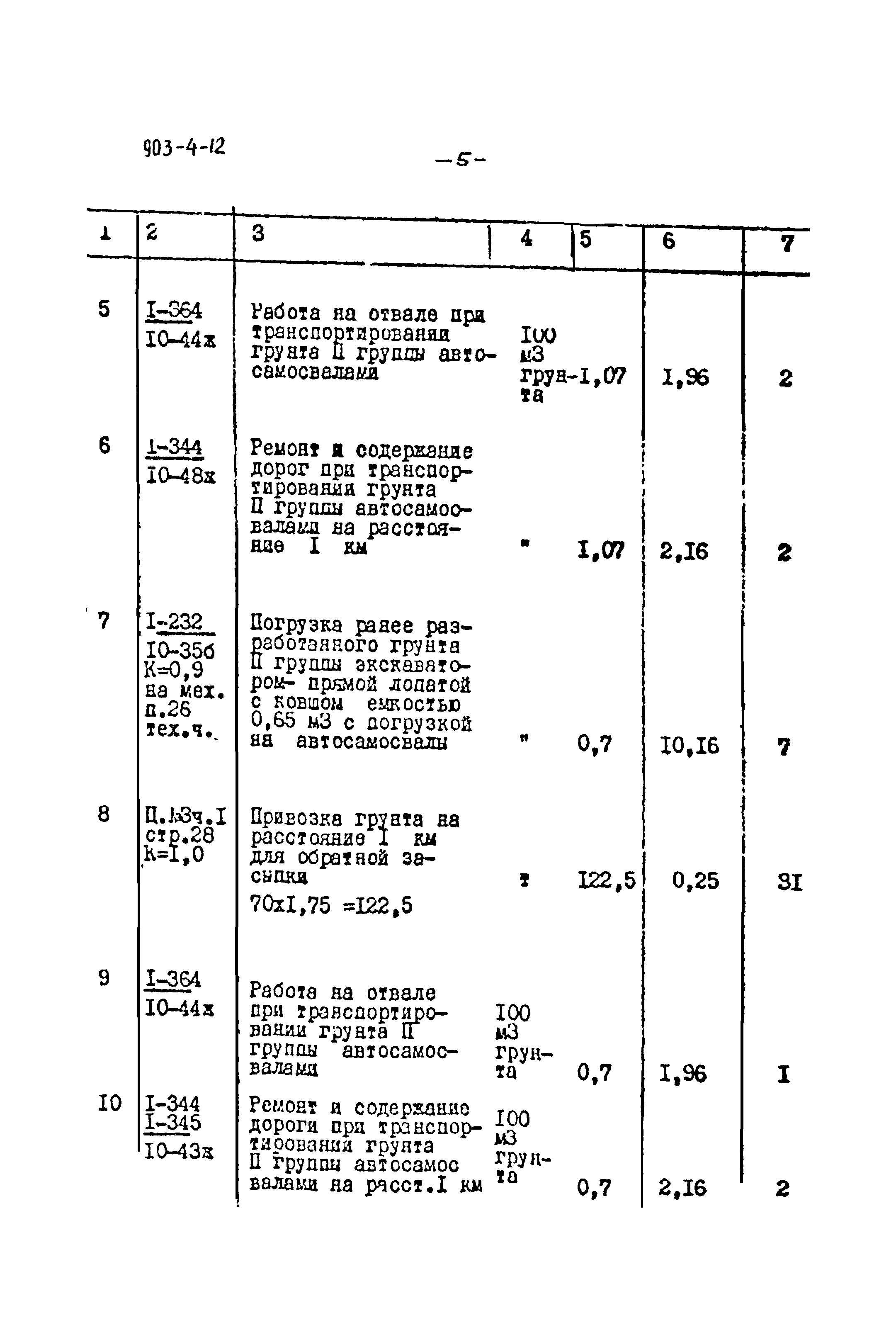 Типовой проект 903-4-12