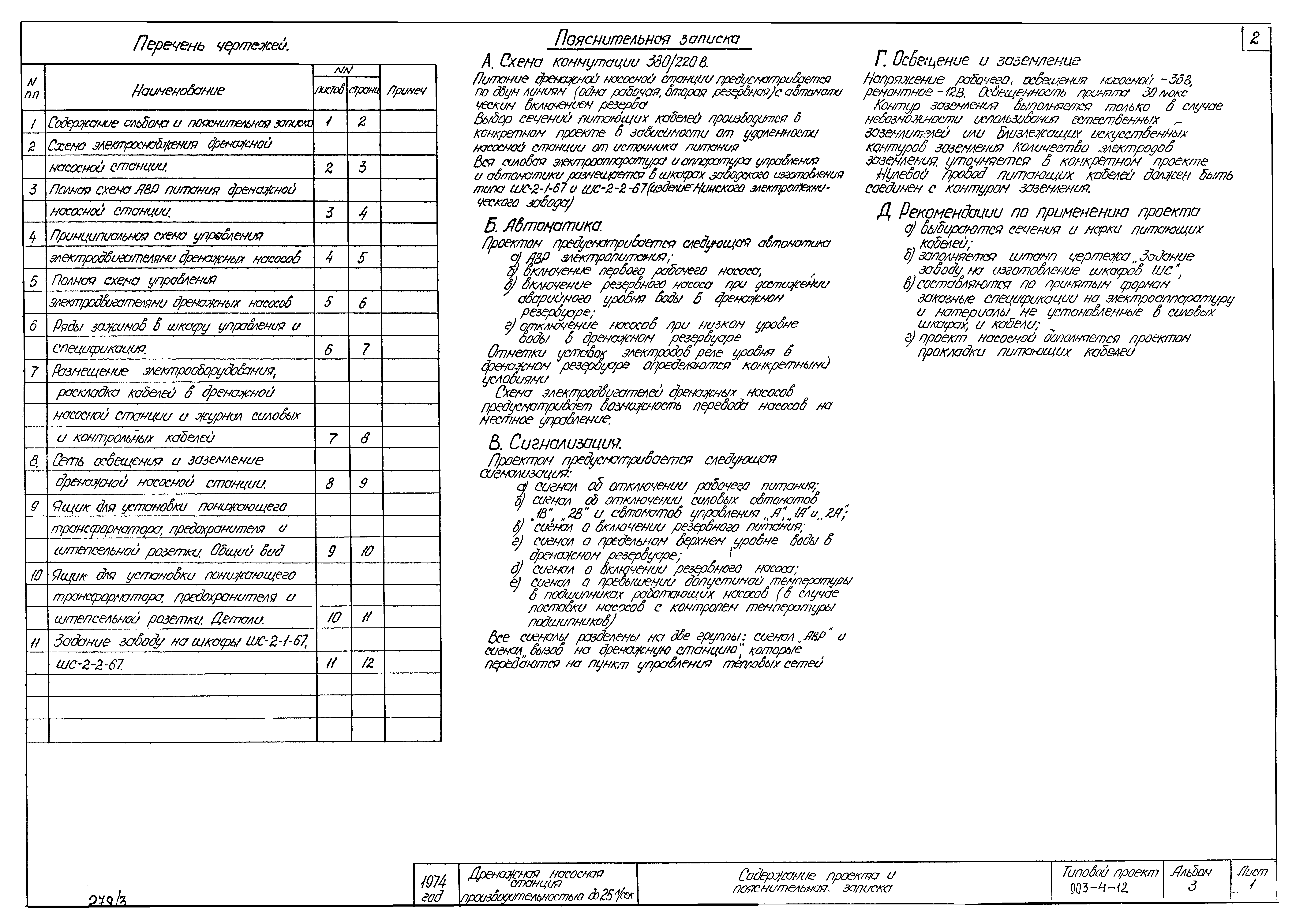 Типовой проект 903-4-12