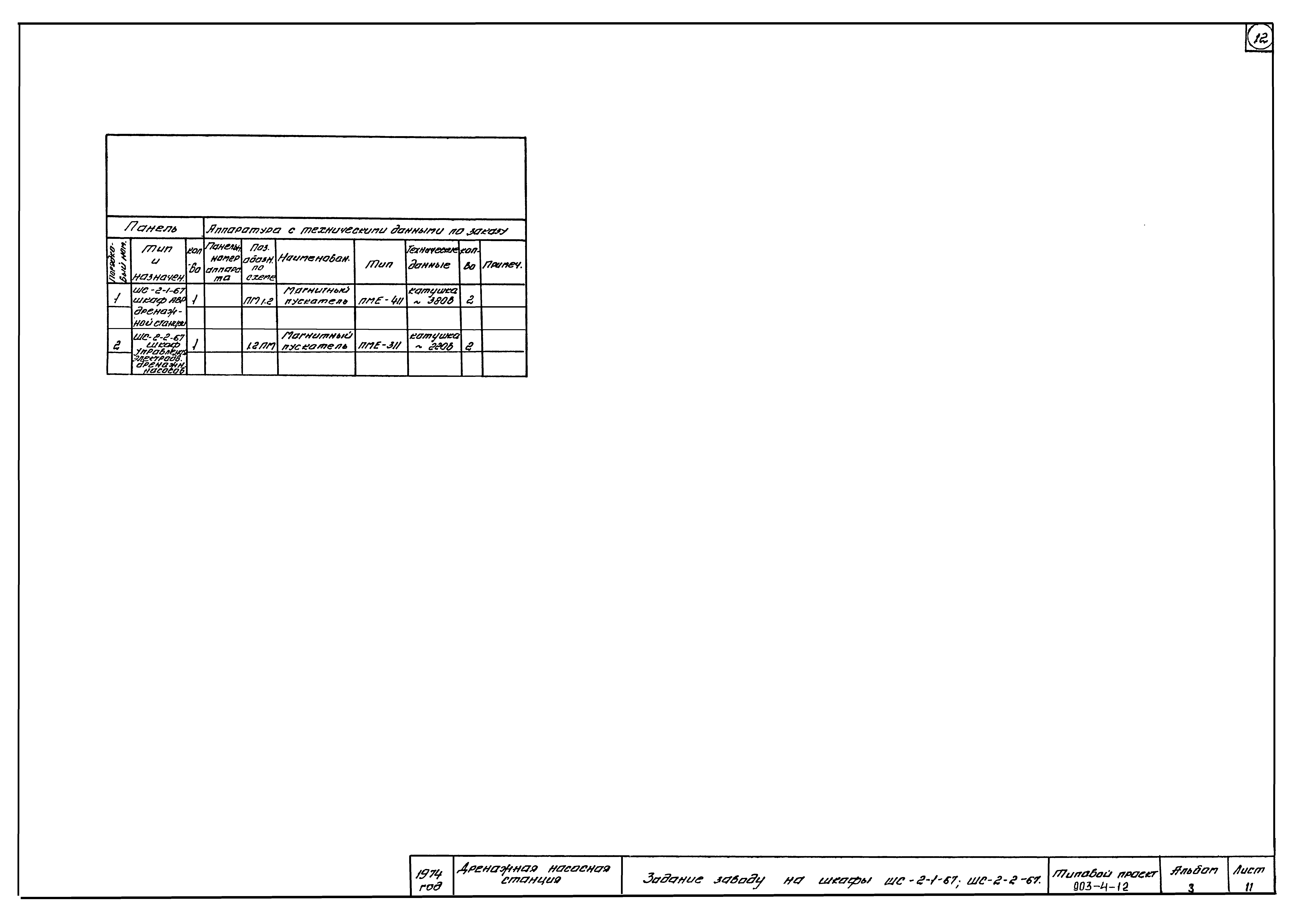 Типовой проект 903-4-12